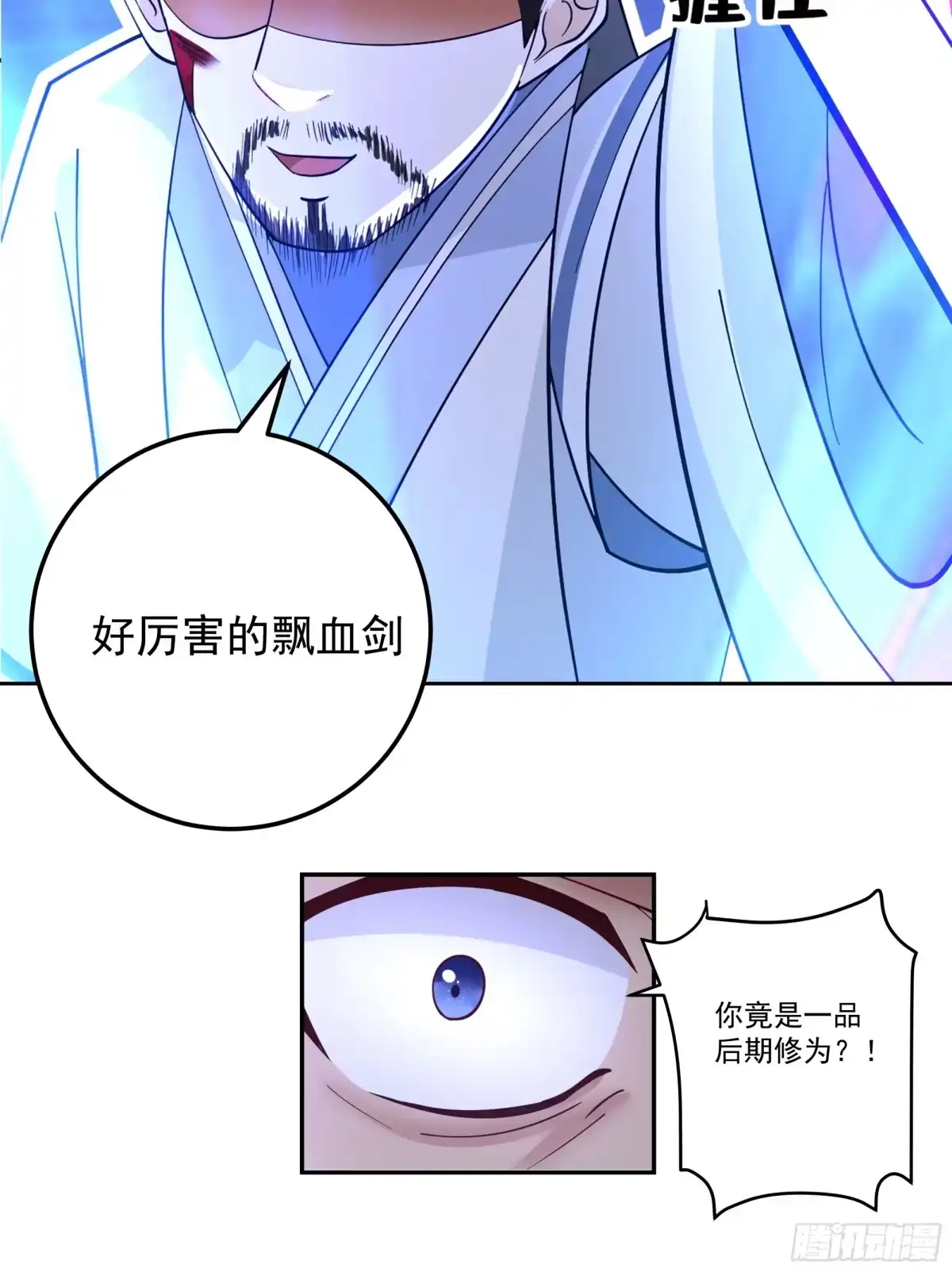 《我的夫人竟是魔教教主》错认身份 第34页