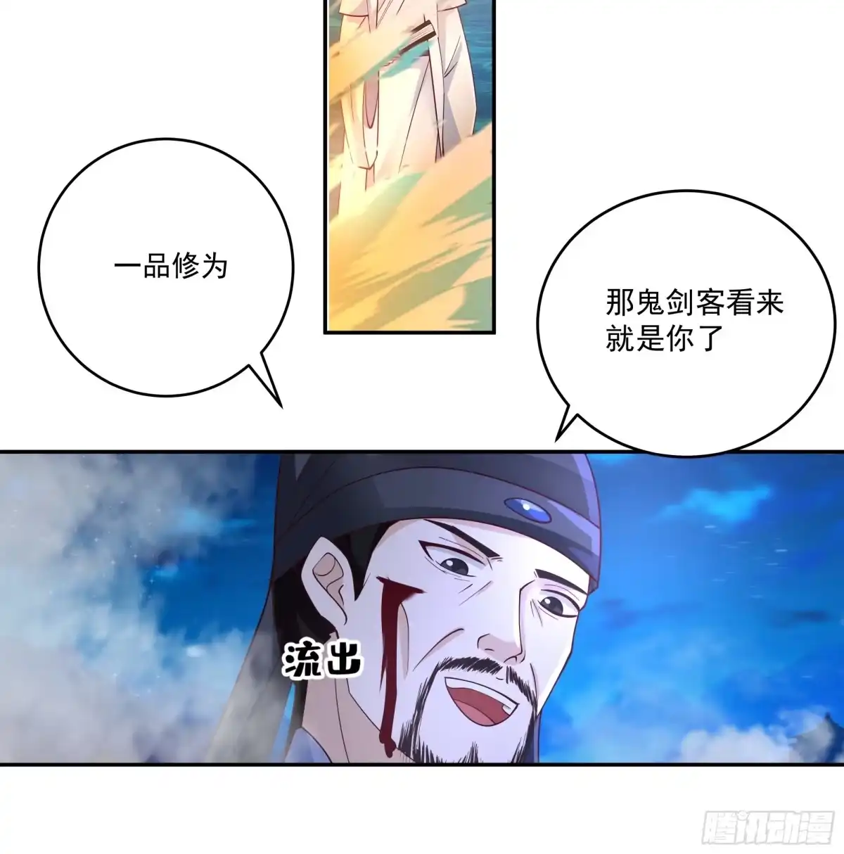 《我的夫人竟是魔教教主》错认身份 第30页