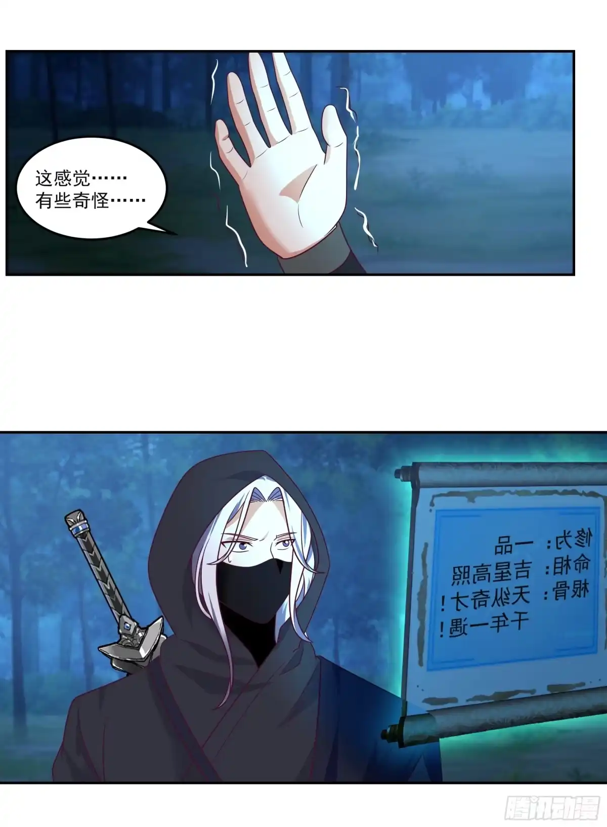 《我的夫人竟是魔教教主》为情所困 第39页