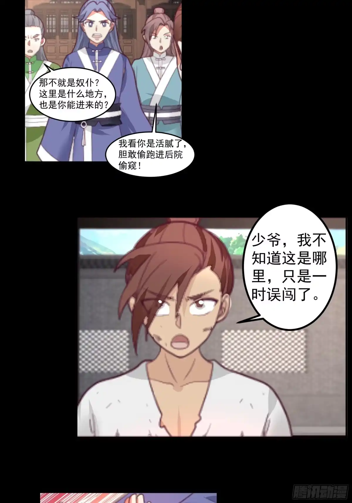 《我的夫人竟是魔教教主》为情所困 第7页