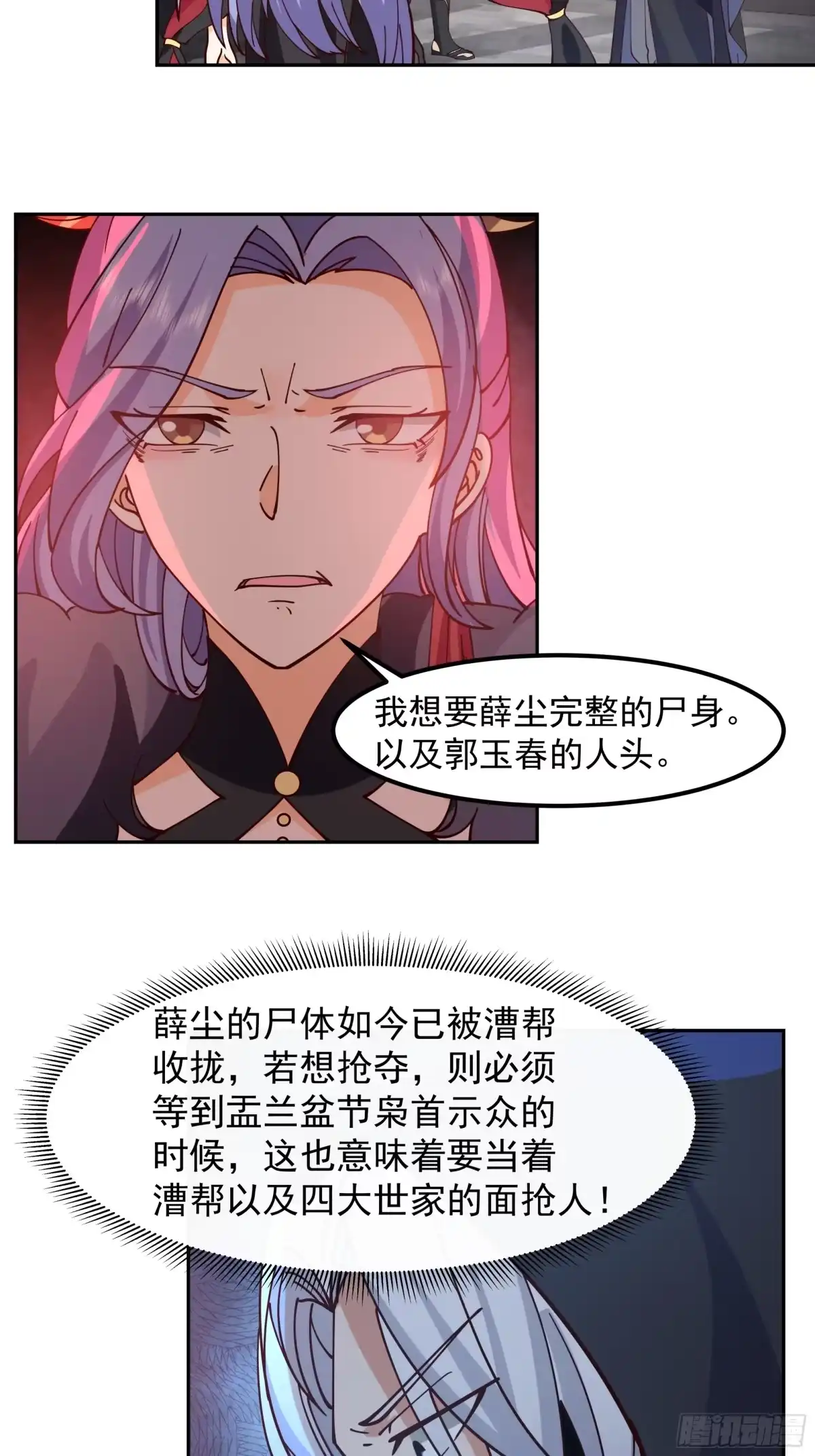 《我的夫人竟是魔教教主》为情所困 第26页