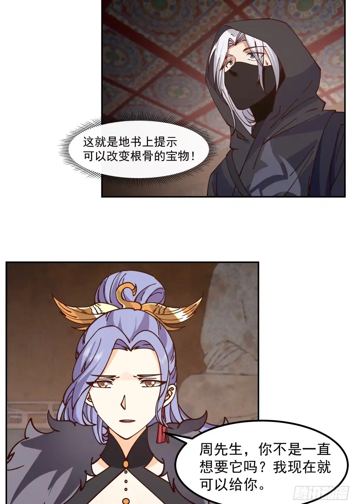 《我的夫人竟是魔教教主》为情所困 第22页
