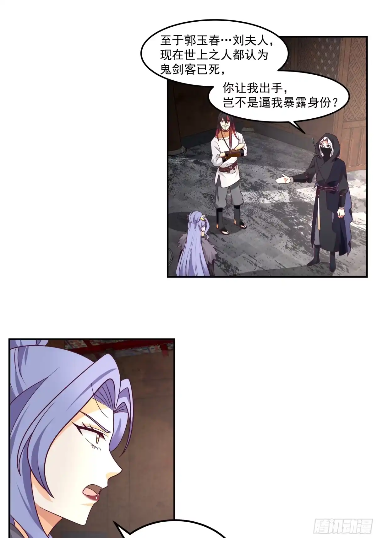 《我的夫人竟是魔教教主》为情所困 第28页