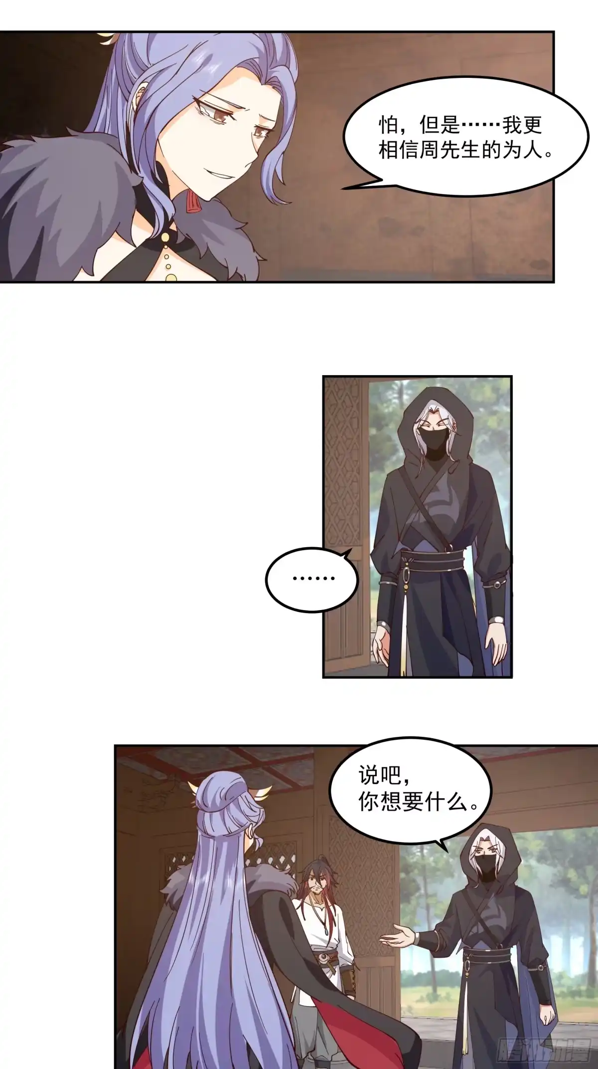 《我的夫人竟是魔教教主》为情所困 第25页