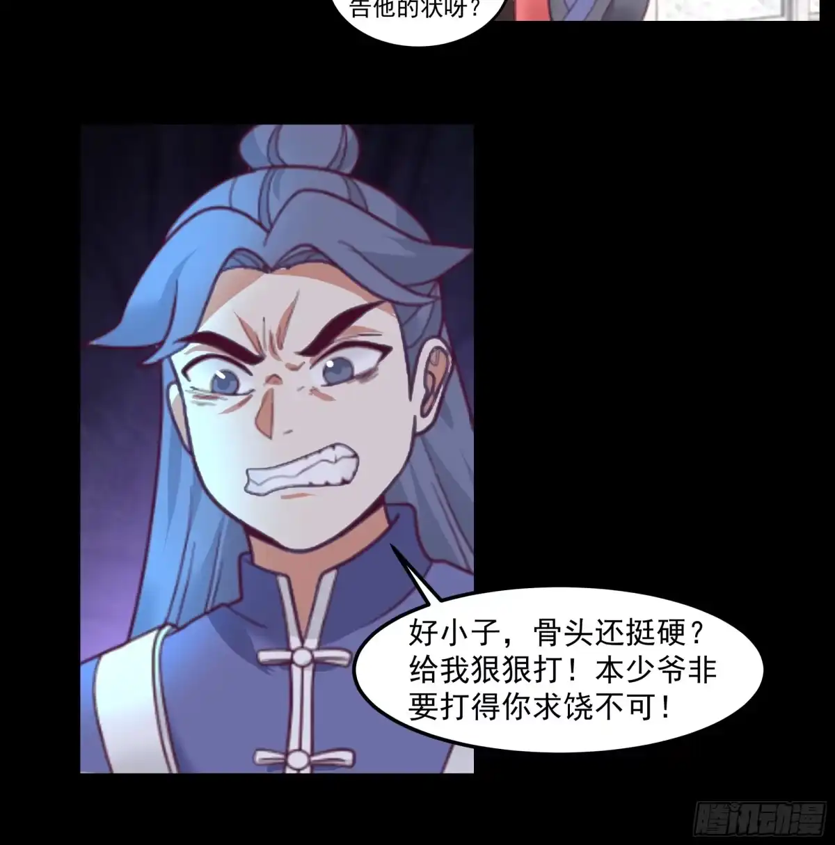 《我的夫人竟是魔教教主》为情所困 第11页