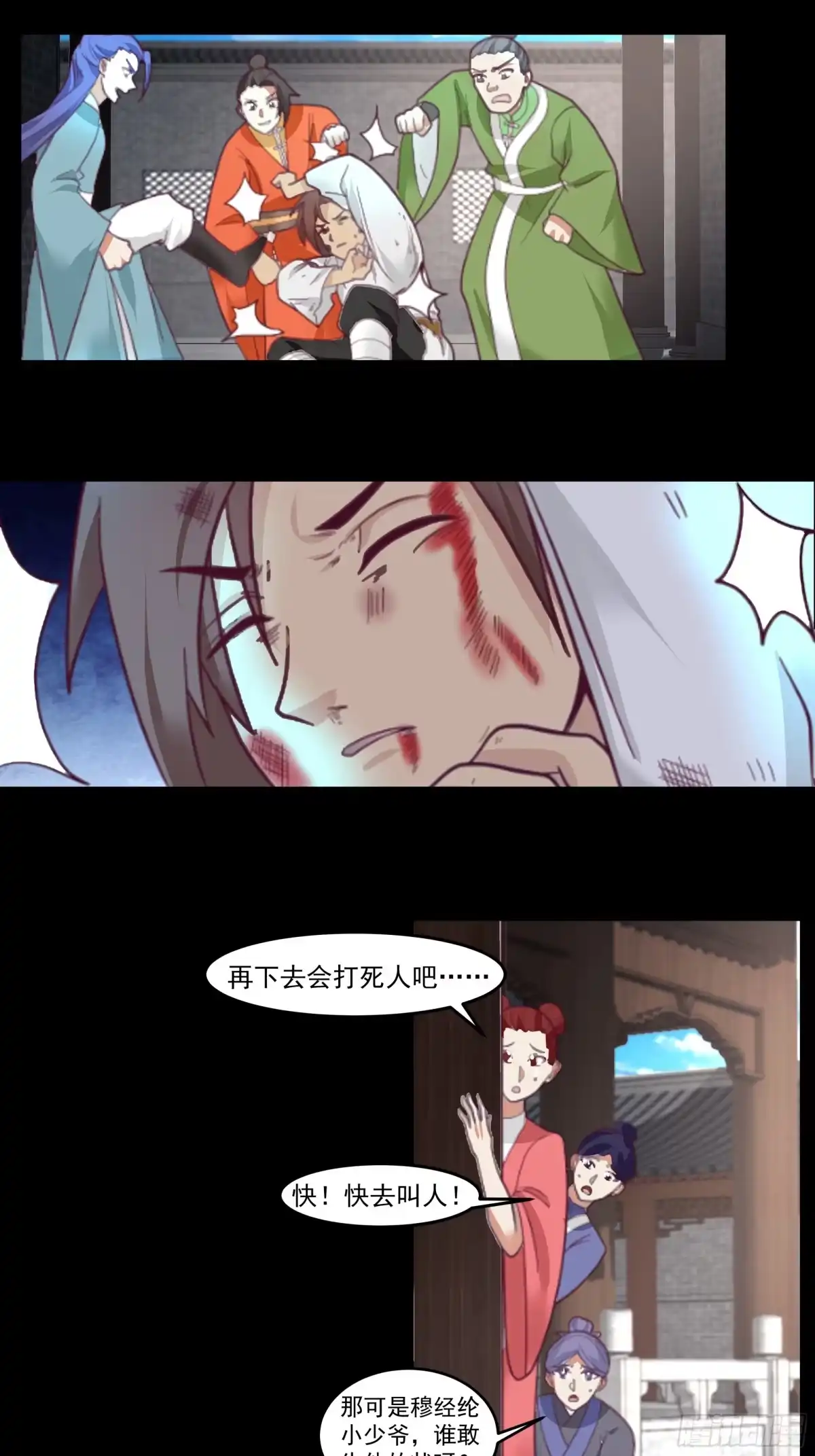 《我的夫人竟是魔教教主》为情所困 第10页