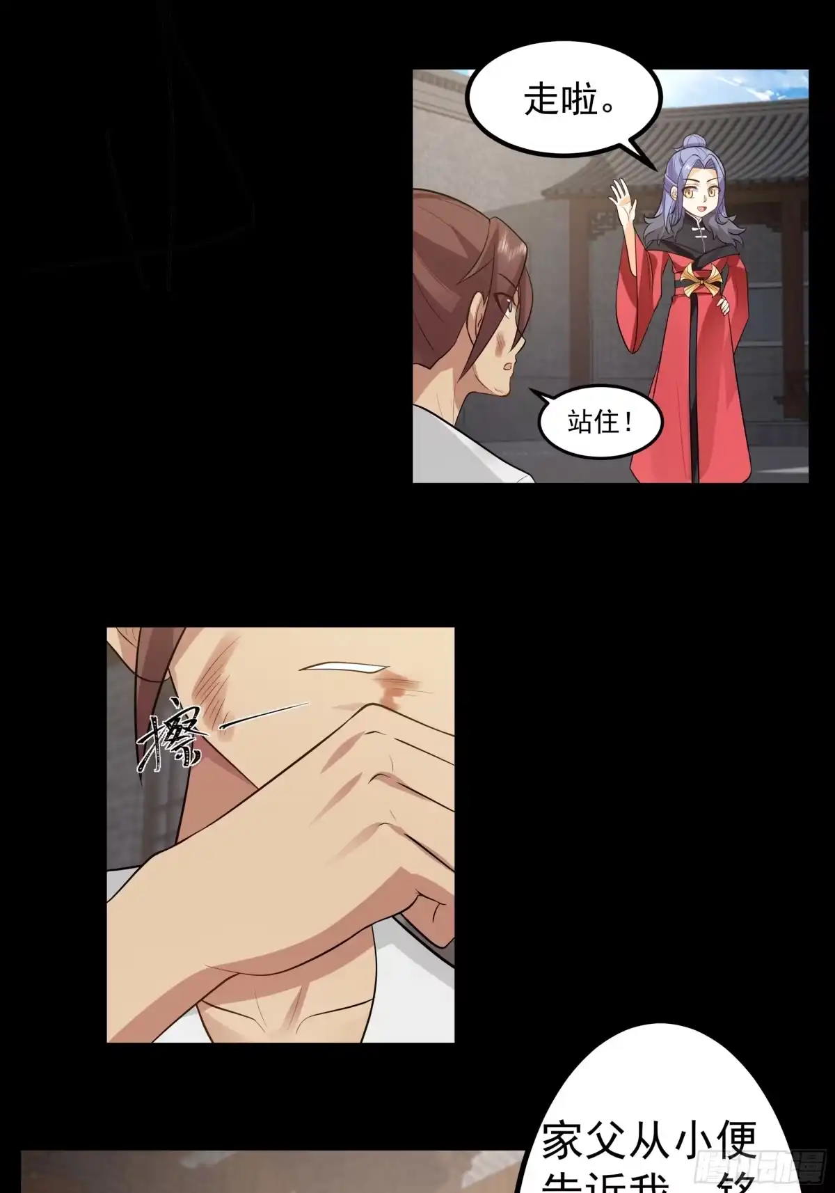 《我的夫人竟是魔教教主》为情所困 第17页