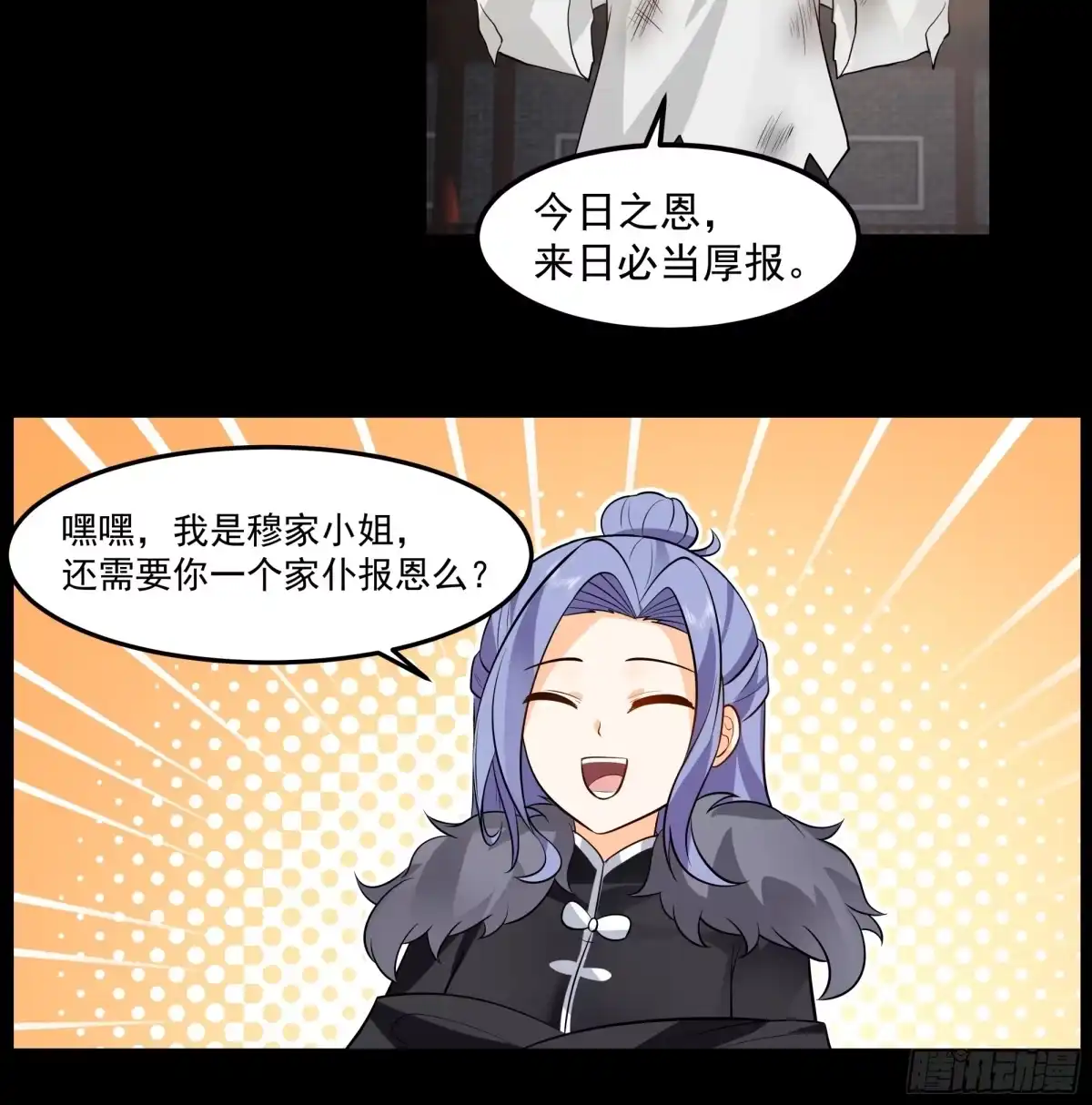 《我的夫人竟是魔教教主》为情所困 第16页