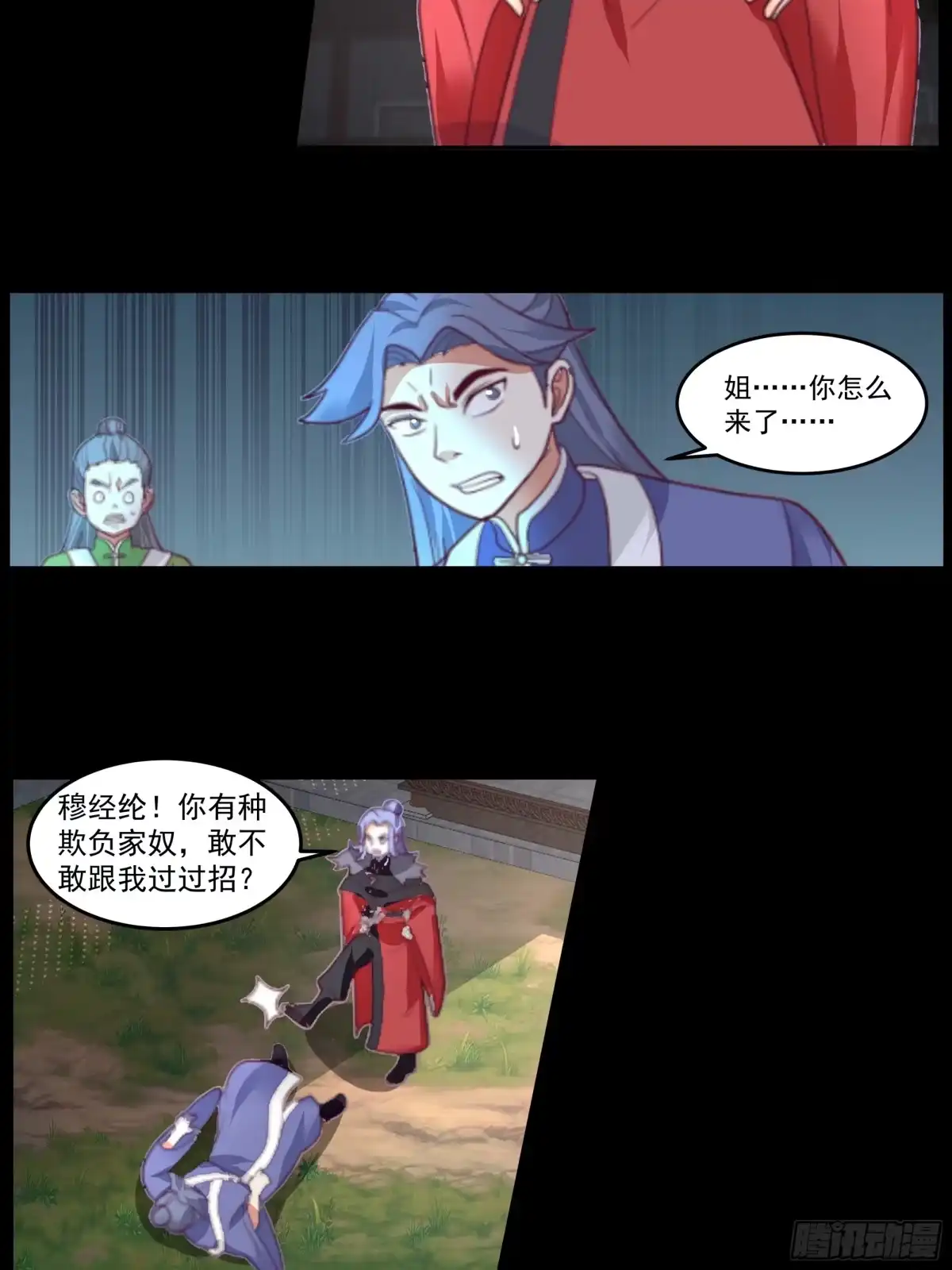 《我的夫人竟是魔教教主》为情所困 第13页