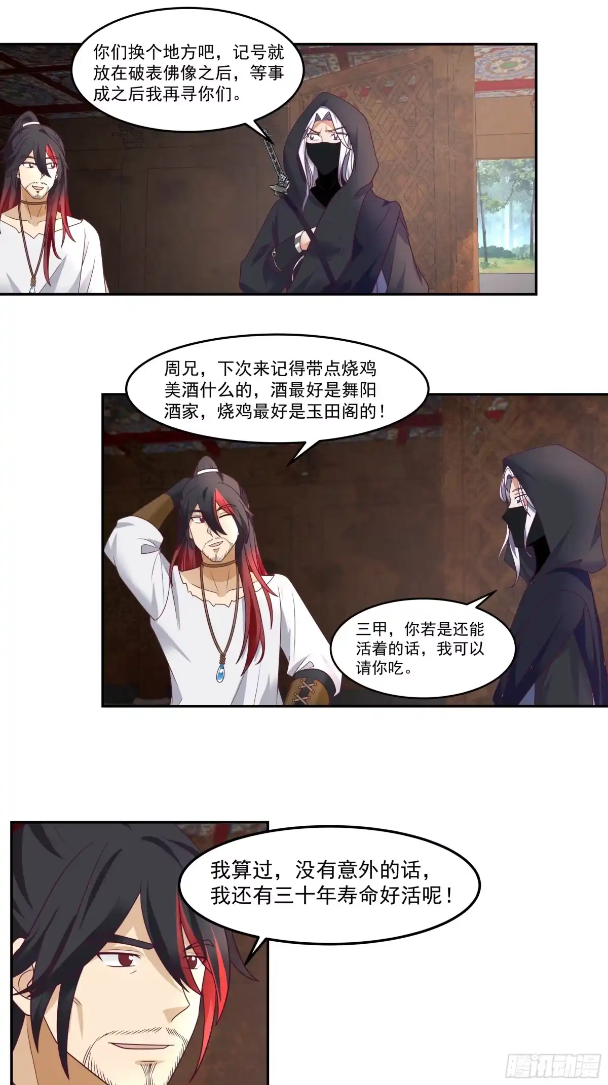 《我的夫人竟是魔教教主》为情所困 第31页