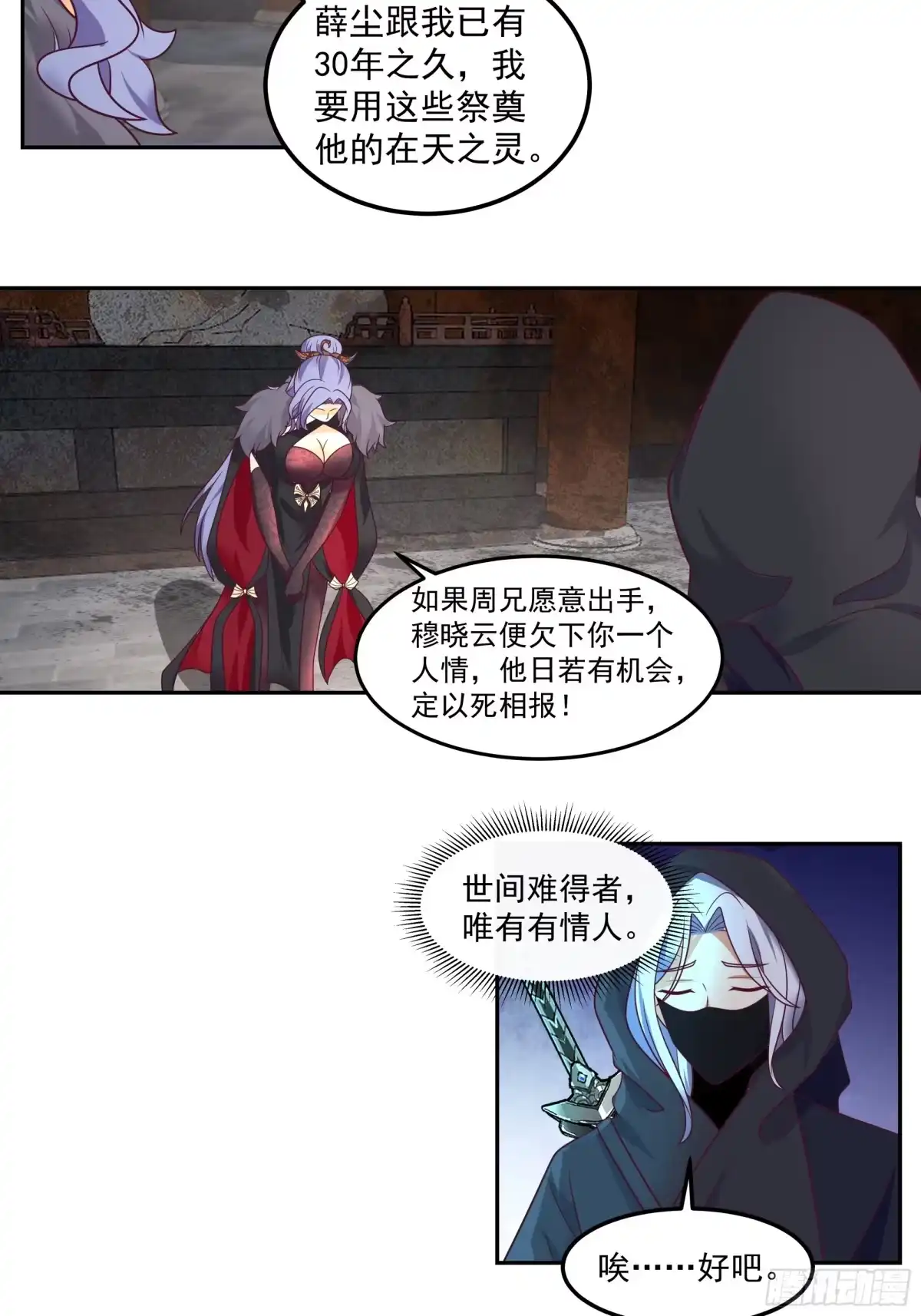 《我的夫人竟是魔教教主》为情所困 第29页
