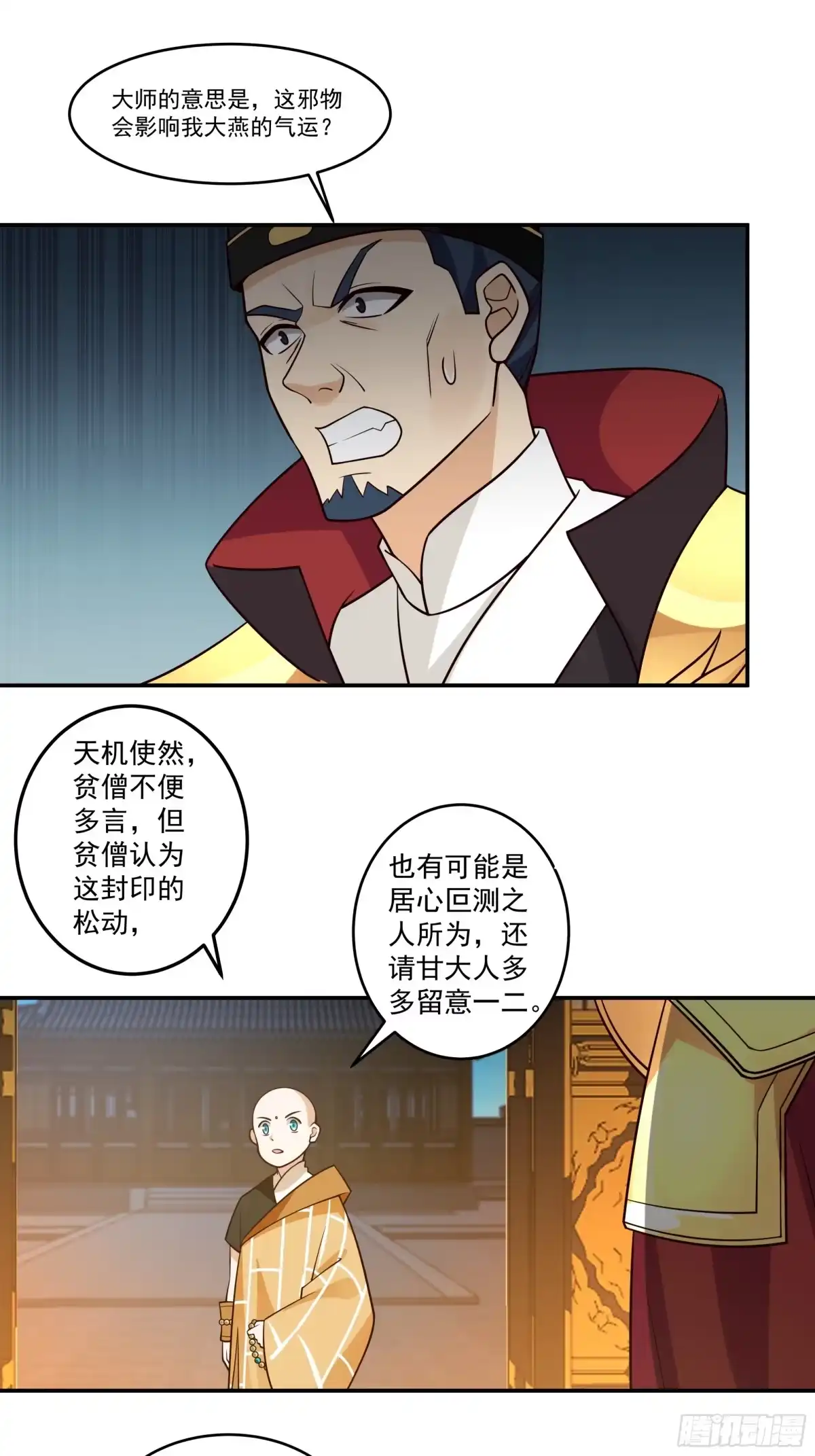 《我的夫人竟是魔教教主》根骨提升 第28页