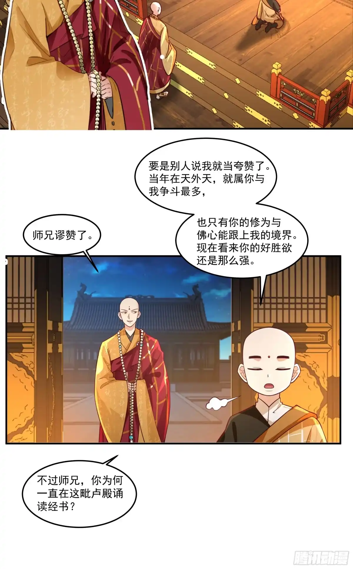 《我的夫人竟是魔教教主》根骨提升 第11页