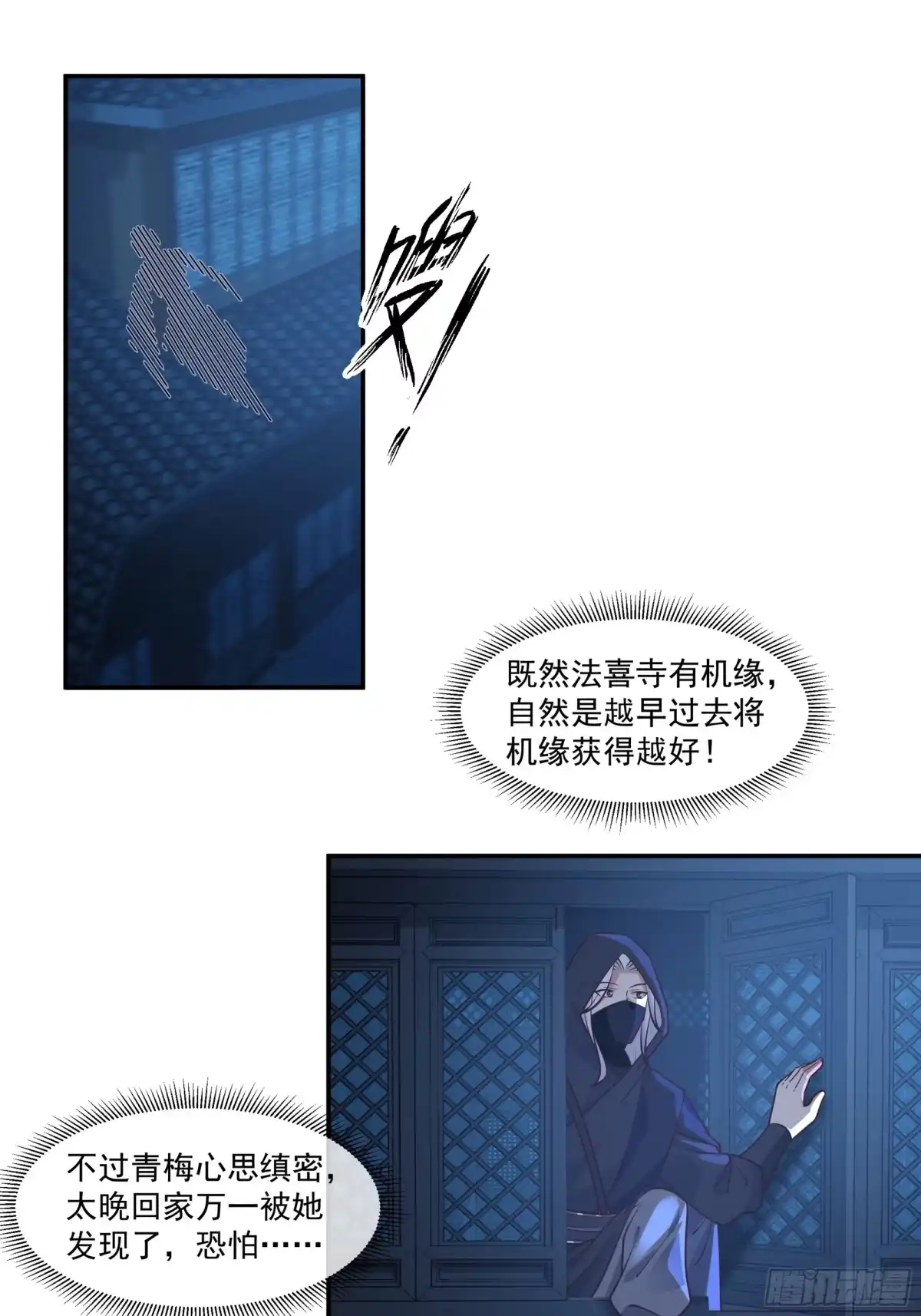《我的夫人竟是魔教教主》根骨提升 第30页