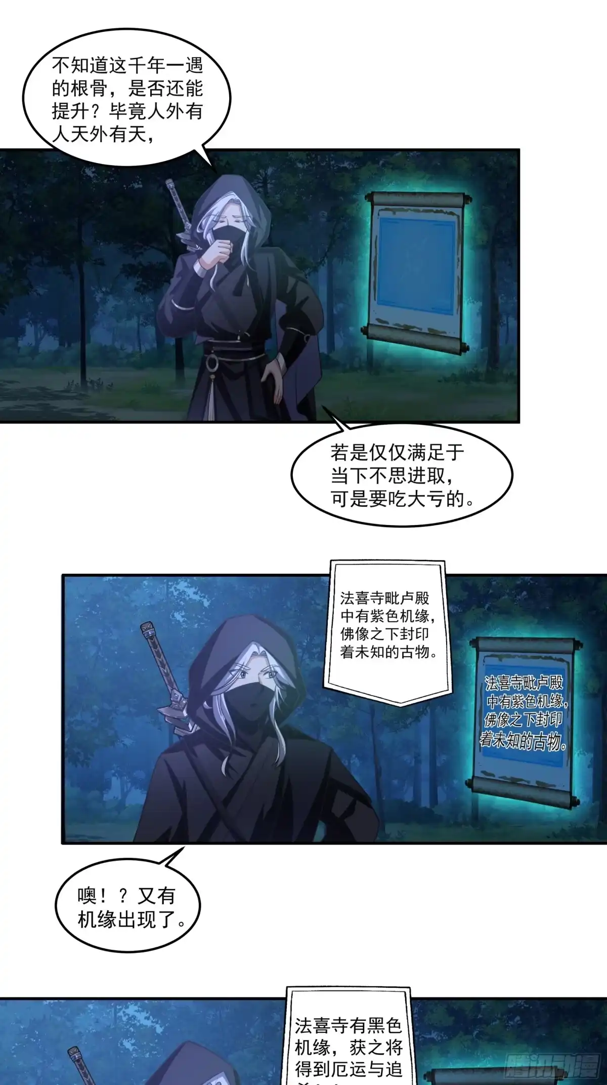 《我的夫人竟是魔教教主》根骨提升 第4页
