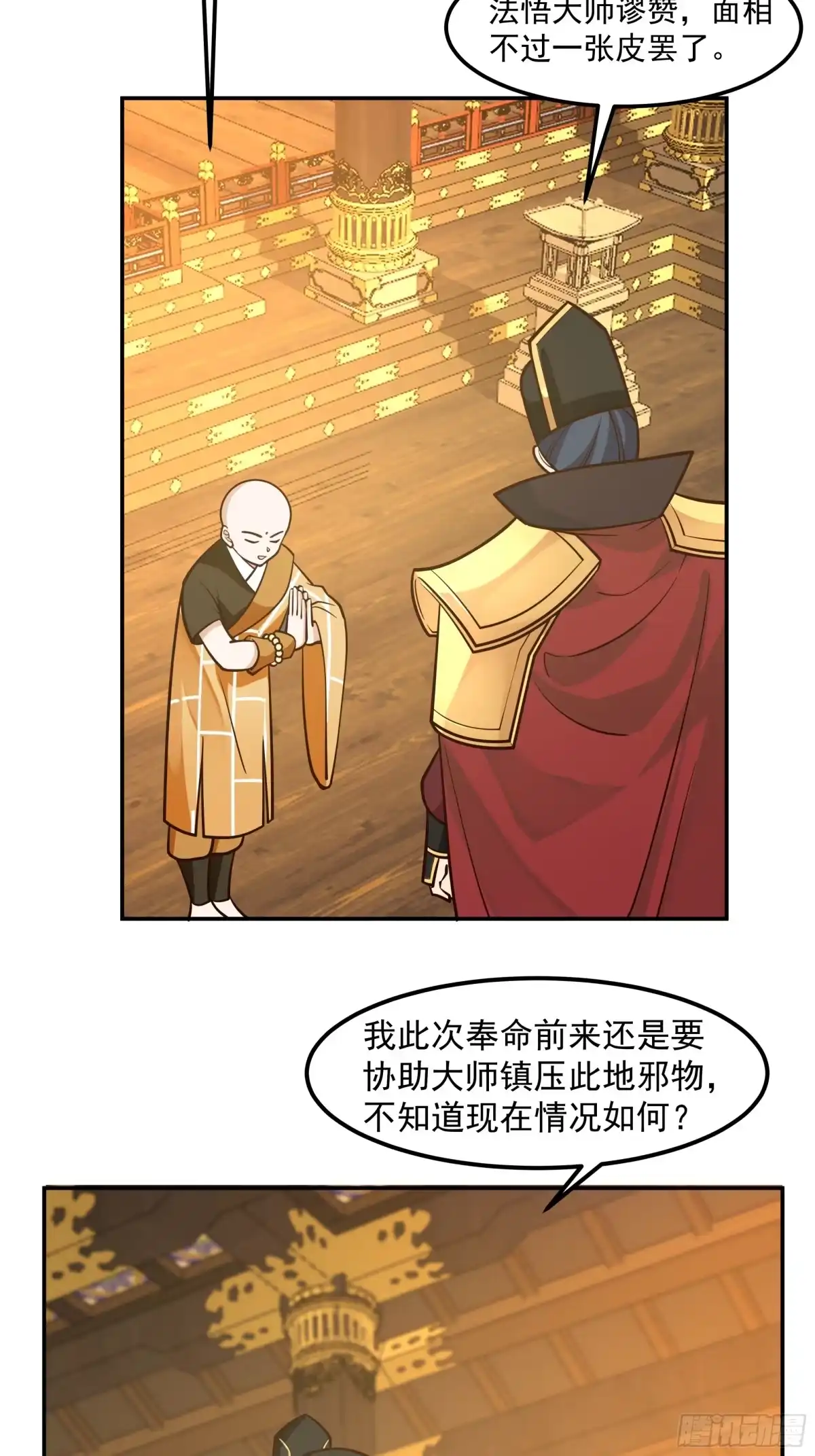 《我的夫人竟是魔教教主》根骨提升 第23页