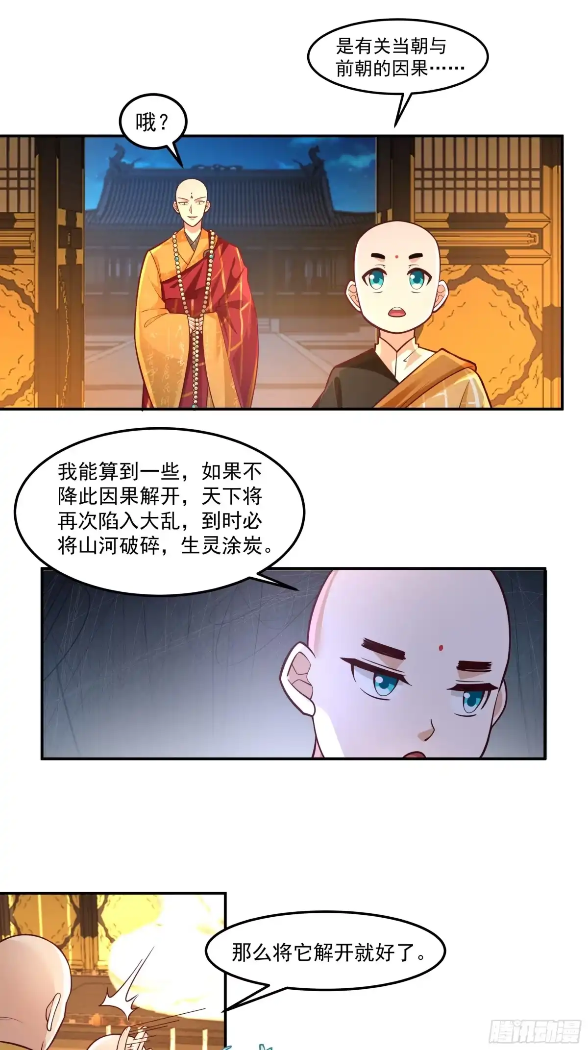 《我的夫人竟是魔教教主》根骨提升 第14页