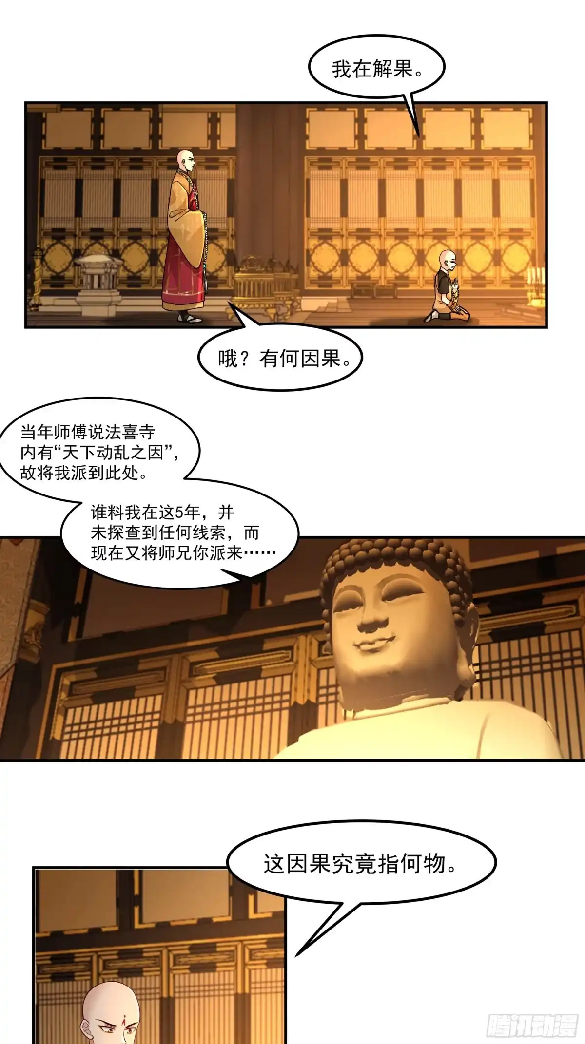 《我的夫人竟是魔教教主》根骨提升 第12页