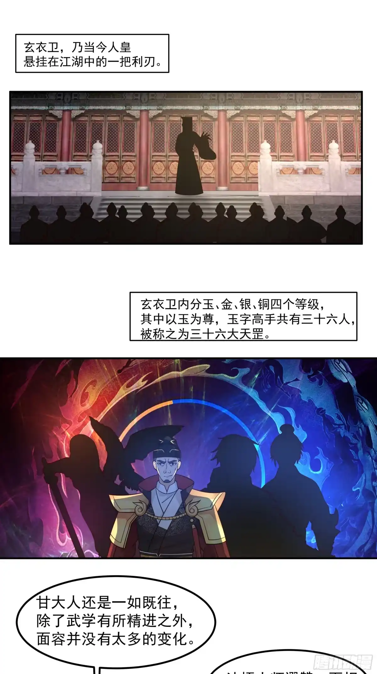 《我的夫人竟是魔教教主》根骨提升 第22页