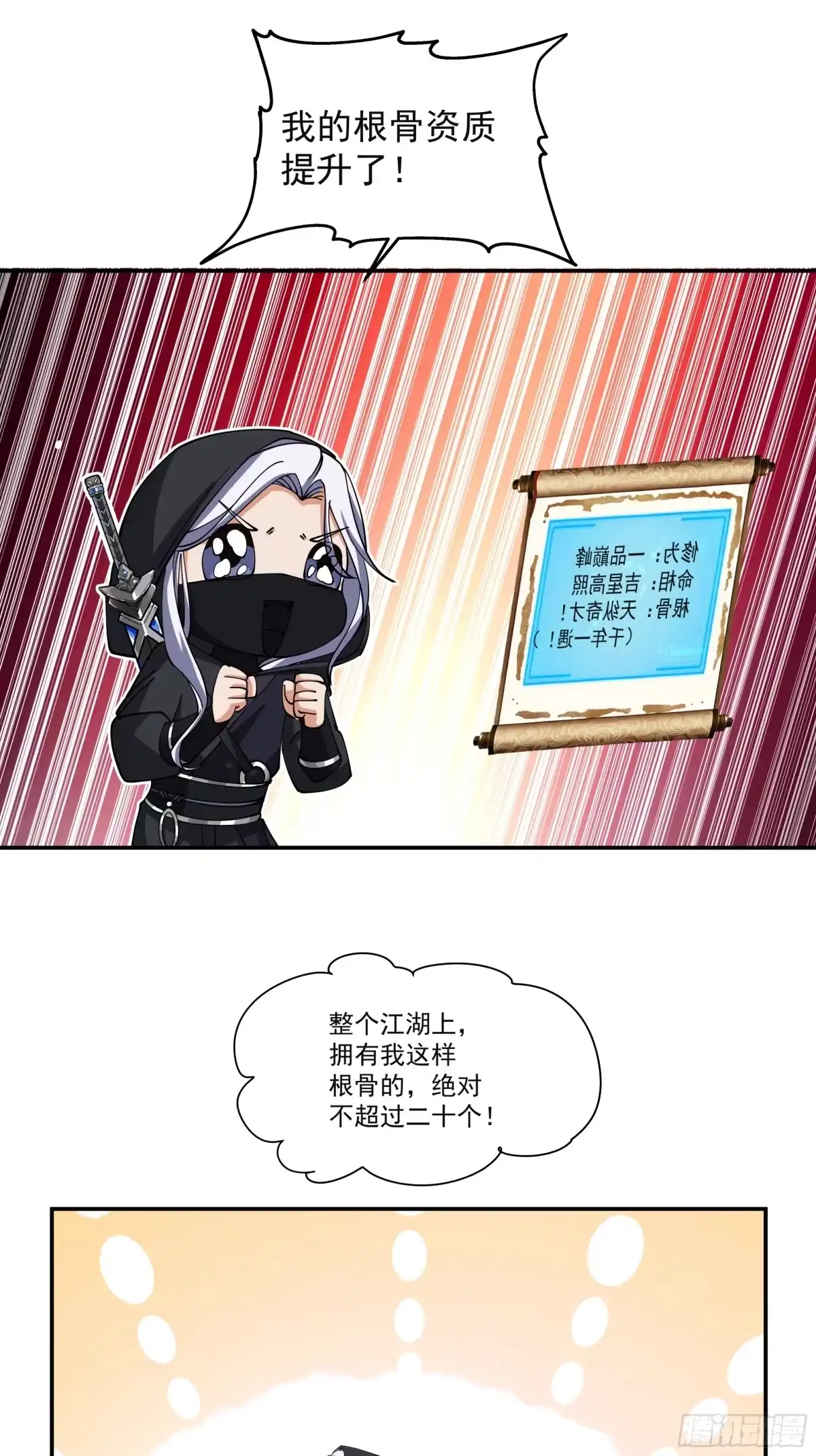 《我的夫人竟是魔教教主》根骨提升 第2页