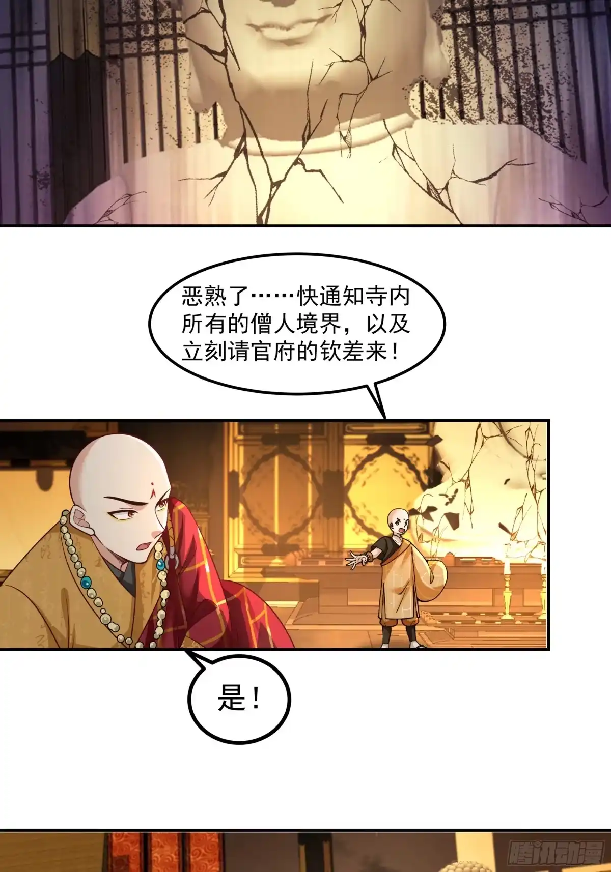 《我的夫人竟是魔教教主》根骨提升 第17页