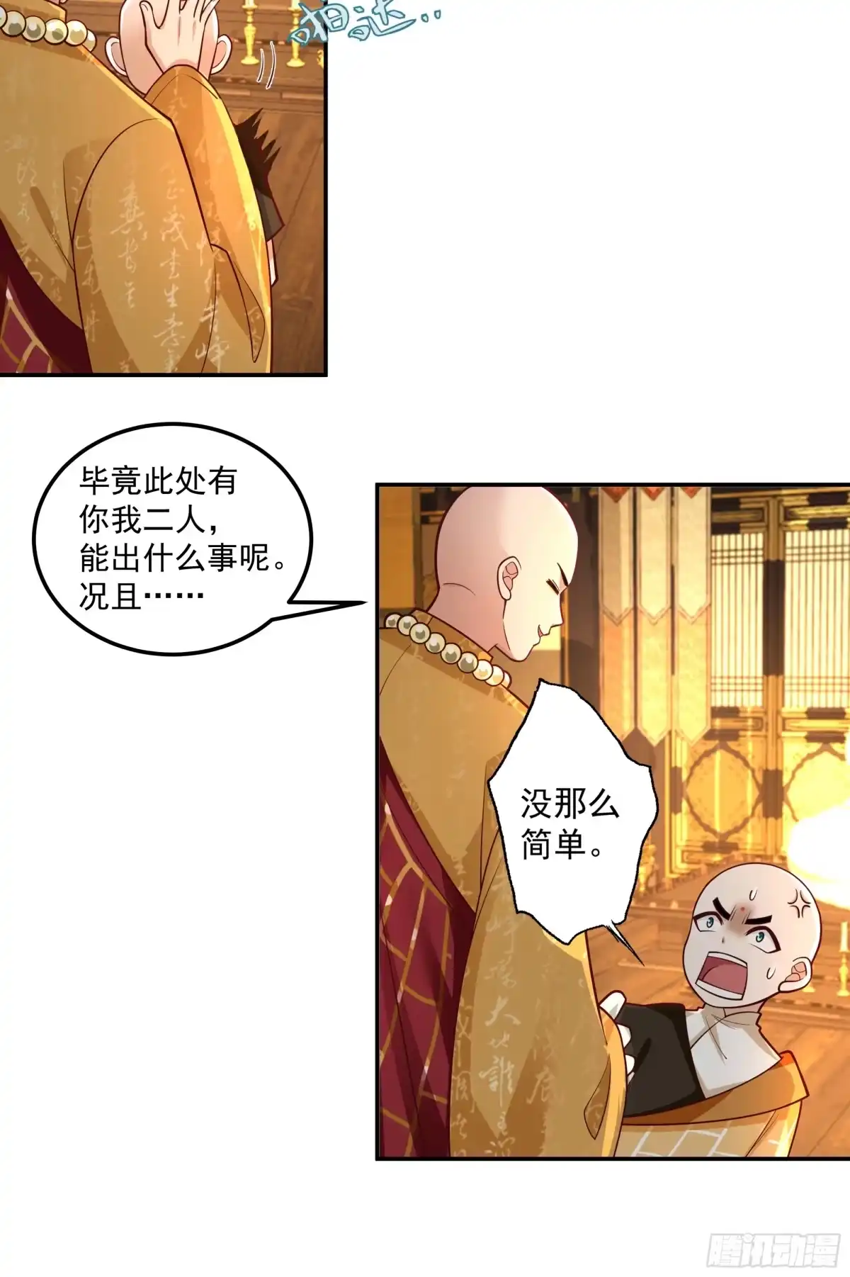 《我的夫人竟是魔教教主》根骨提升 第15页
