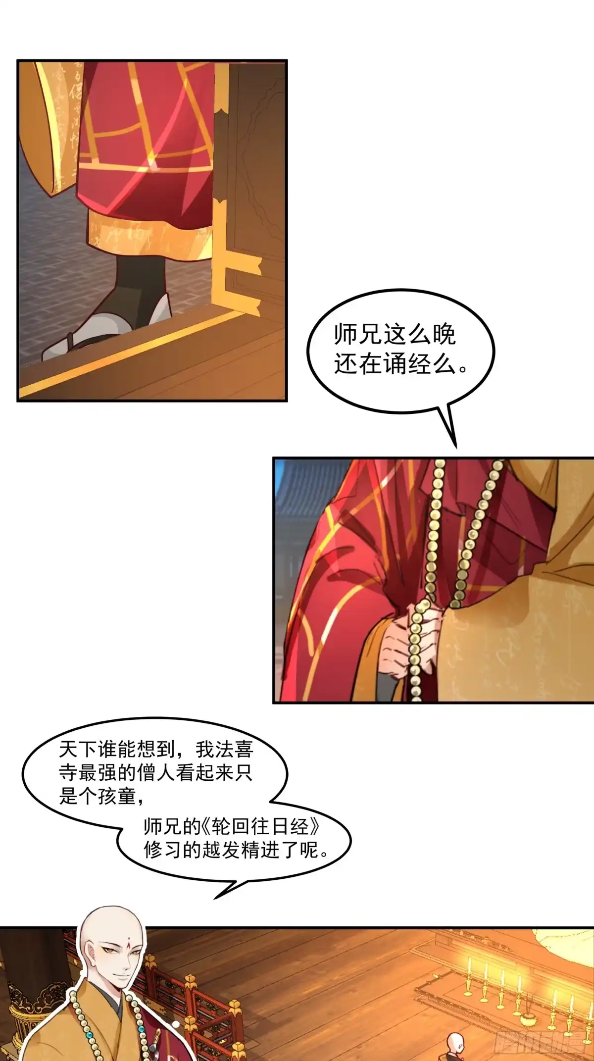 《我的夫人竟是魔教教主》根骨提升 第10页