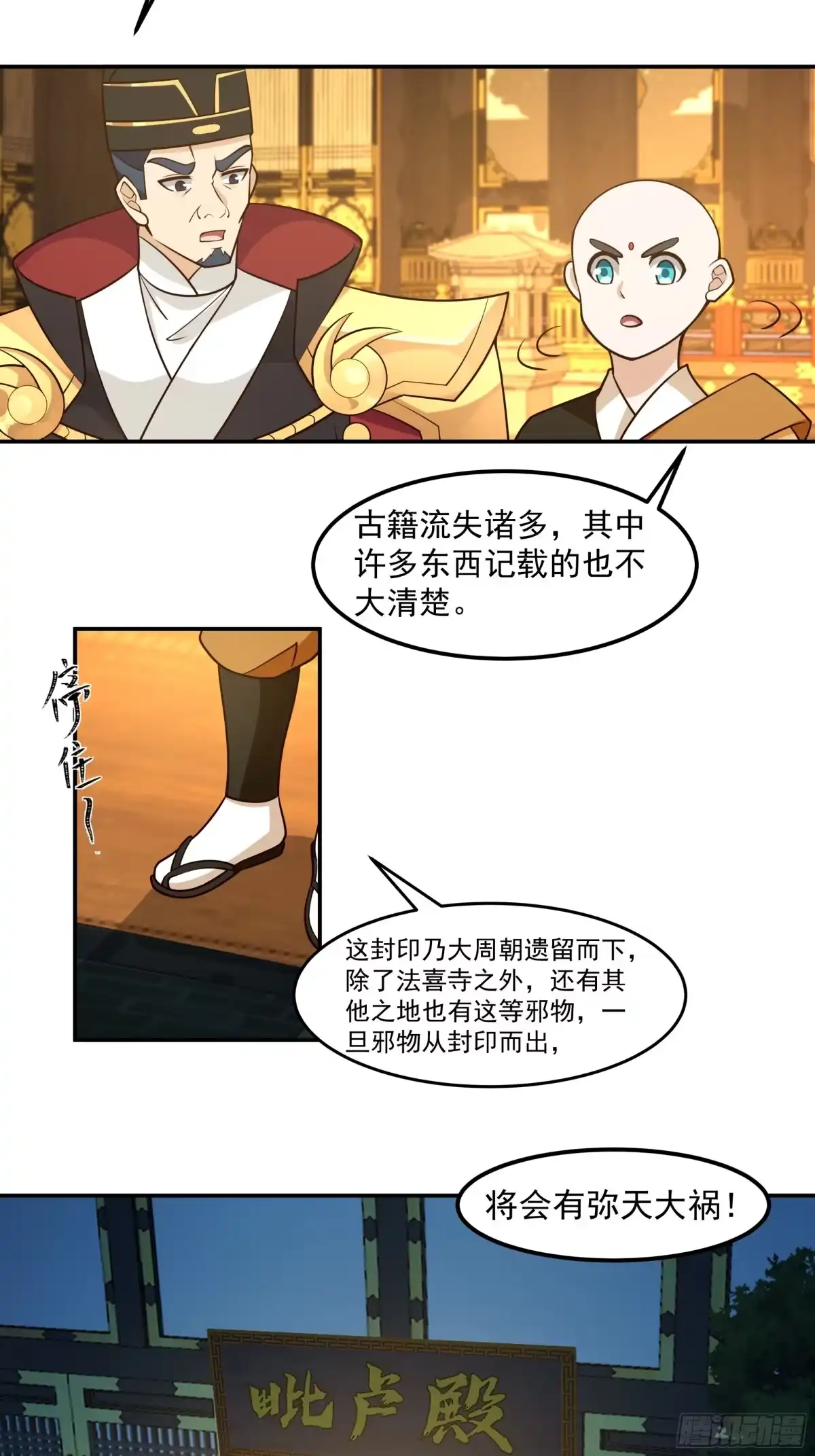 《我的夫人竟是魔教教主》根骨提升 第26页