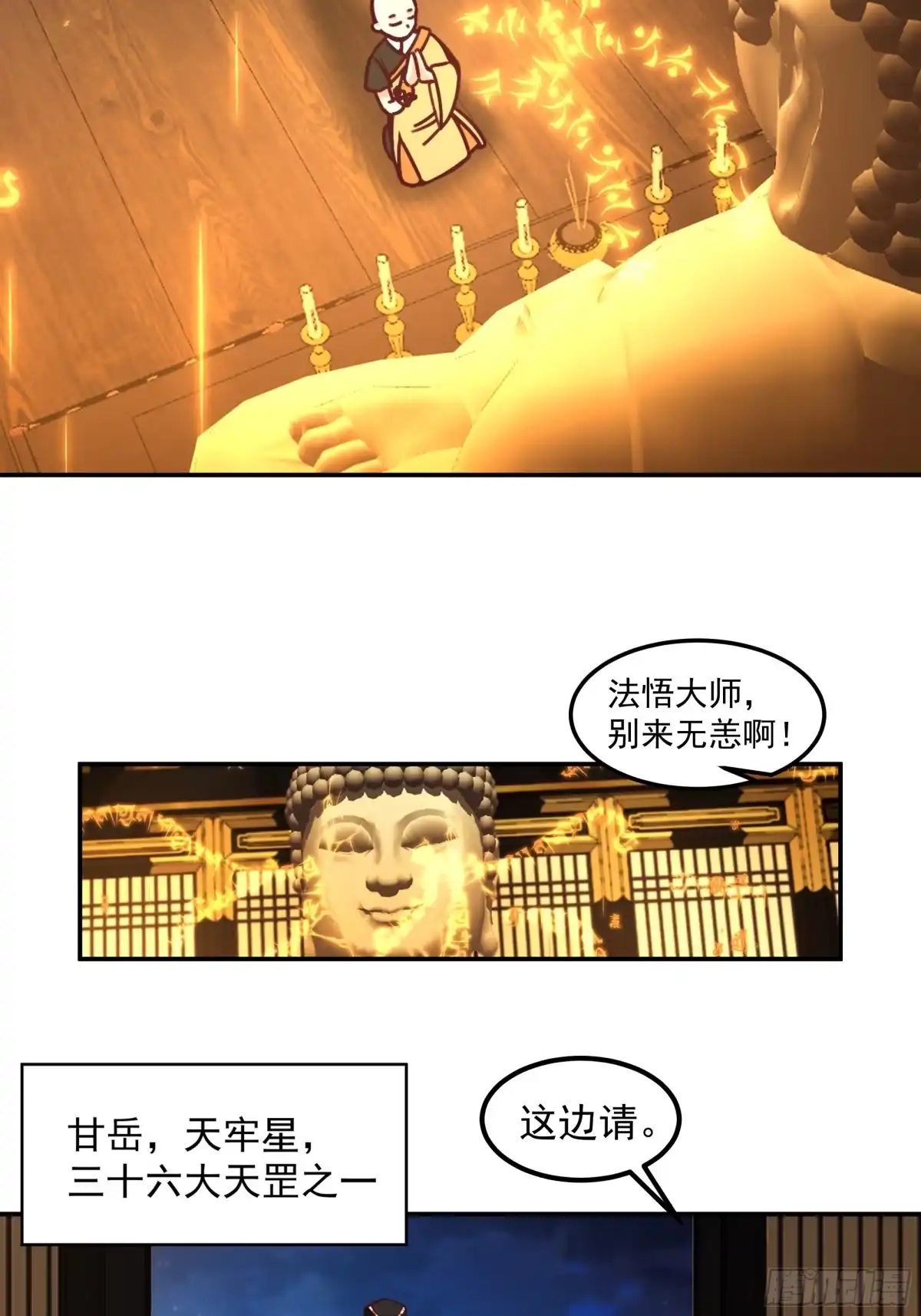 《我的夫人竟是魔教教主》根骨提升 第20页