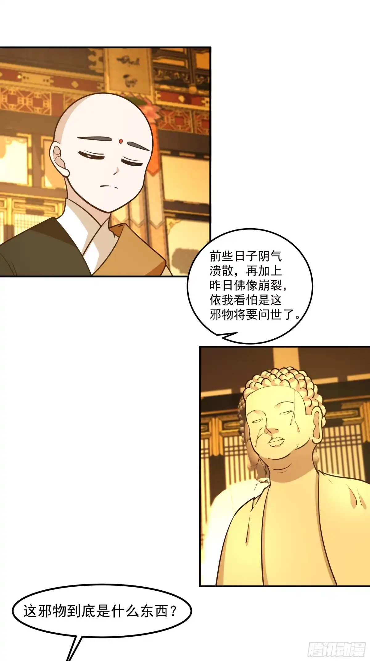 《我的夫人竟是魔教教主》根骨提升 第25页