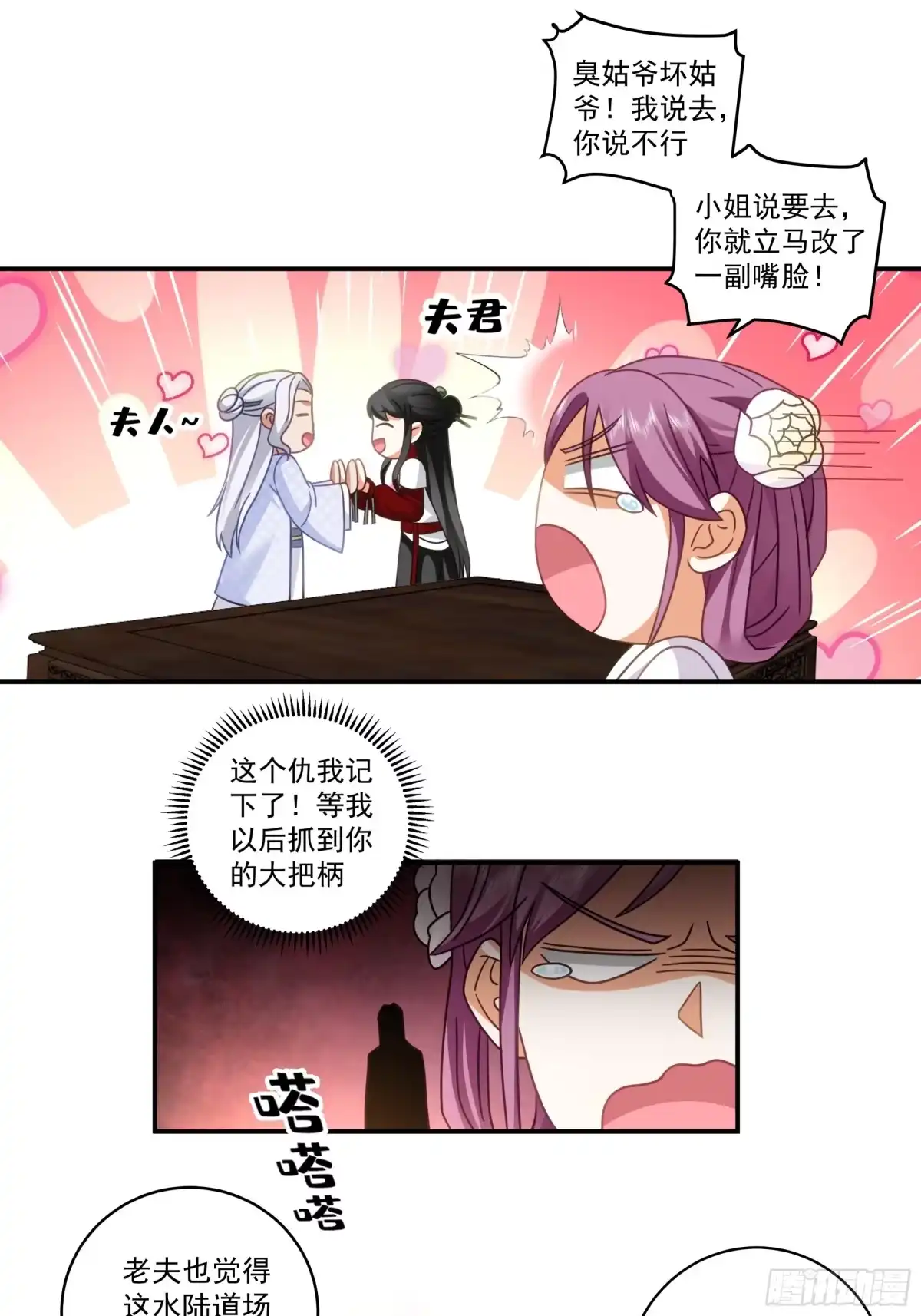 《我的夫人竟是魔教教主》行动阻碍 第19页