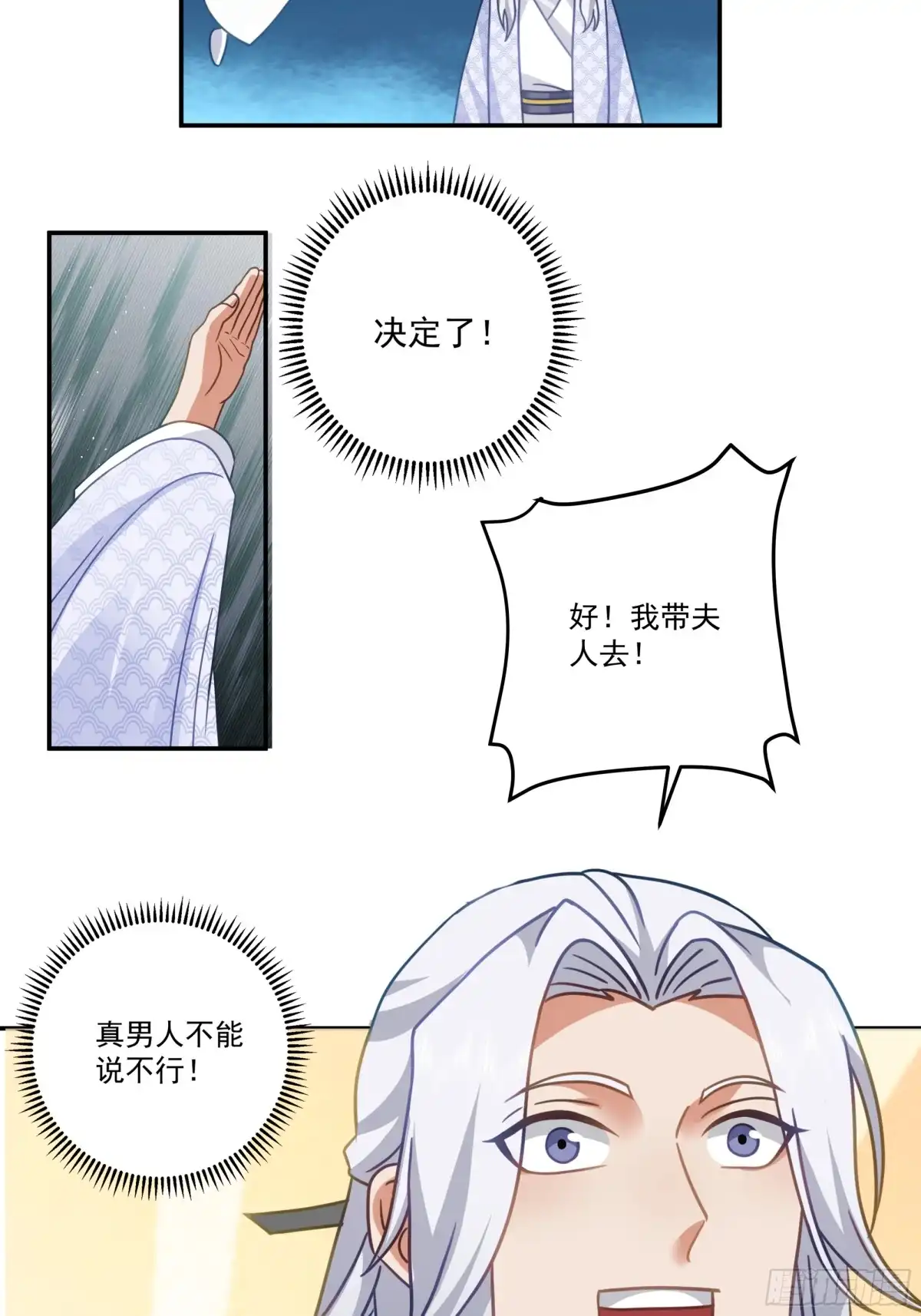 《我的夫人竟是魔教教主》行动阻碍 第17页
