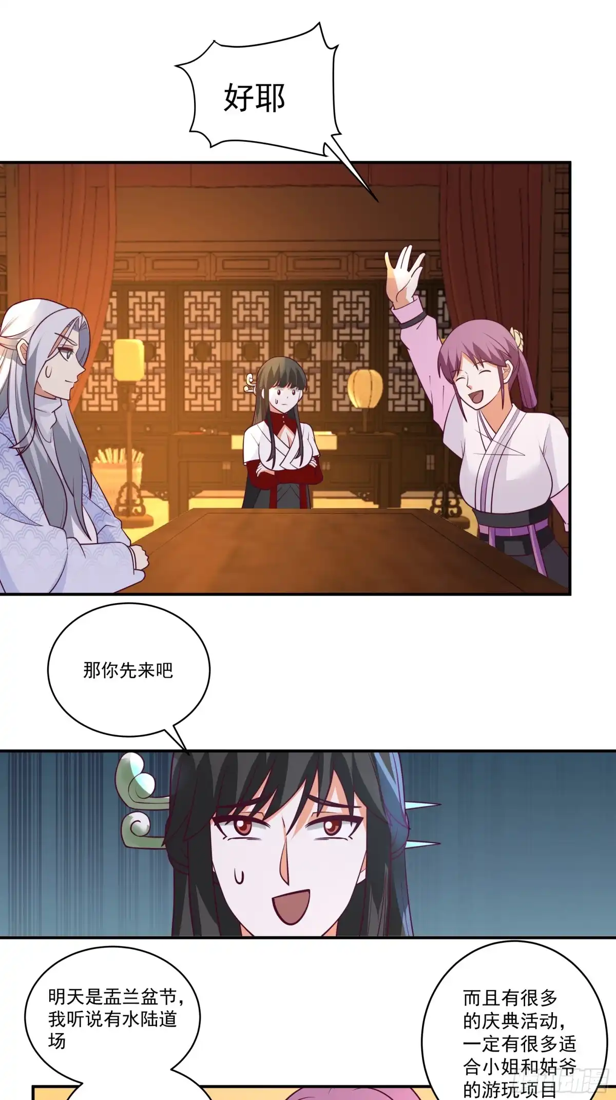 《我的夫人竟是魔教教主》行动阻碍 第7页