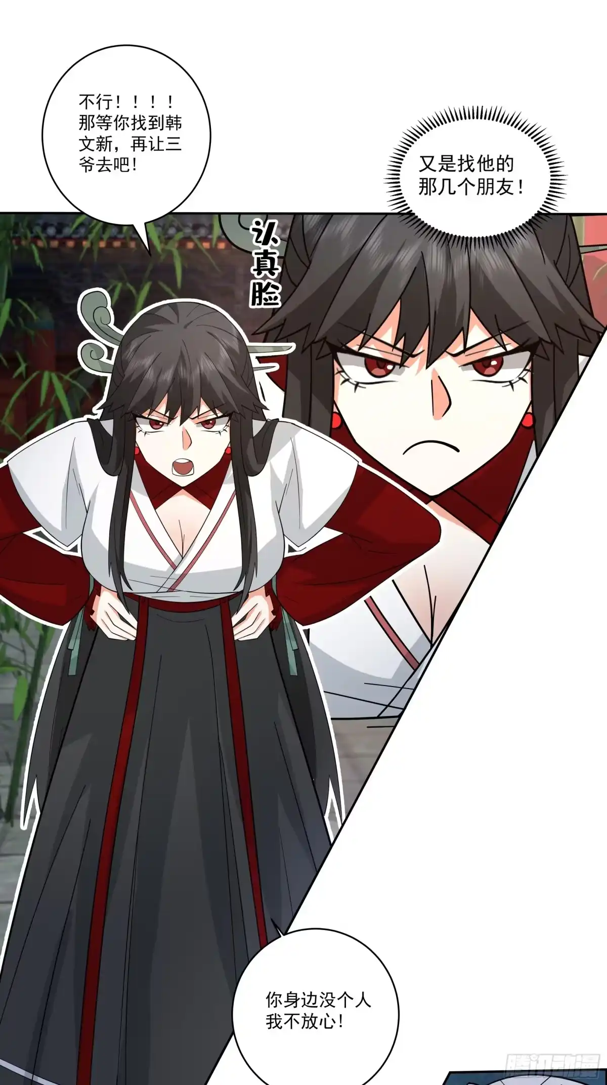 《我的夫人竟是魔教教主》行动阻碍 第40页