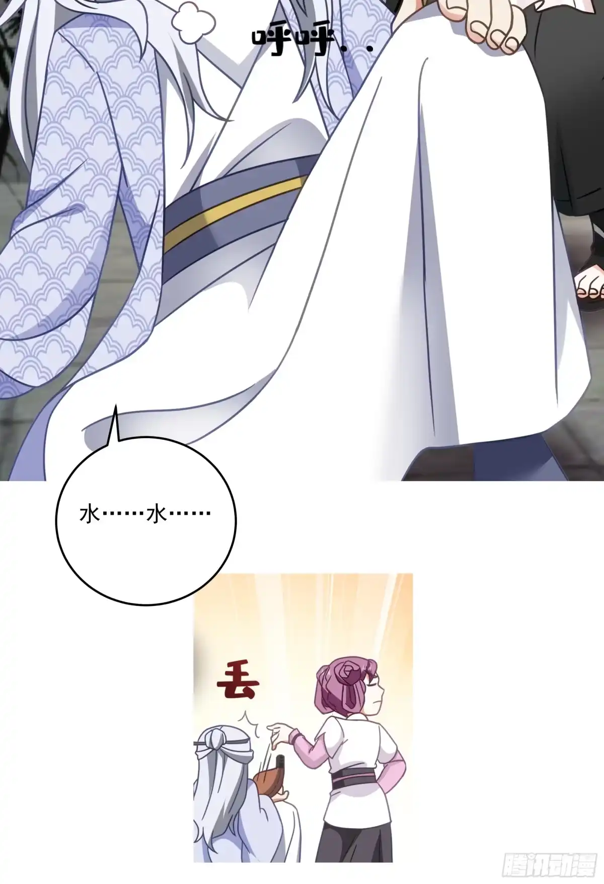 《我的夫人竟是魔教教主》行动阻碍 第35页