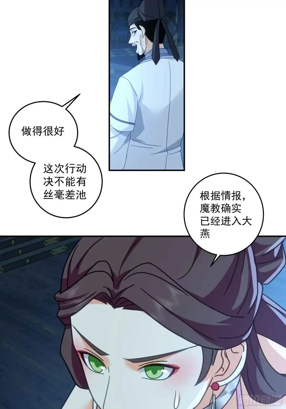 《我的夫人竟是魔教教主》行动阻碍 第25页