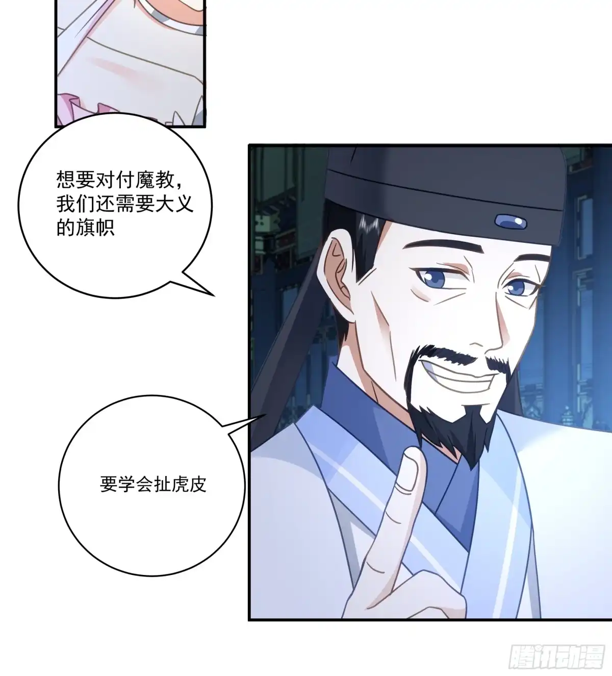《我的夫人竟是魔教教主》行动阻碍 第31页