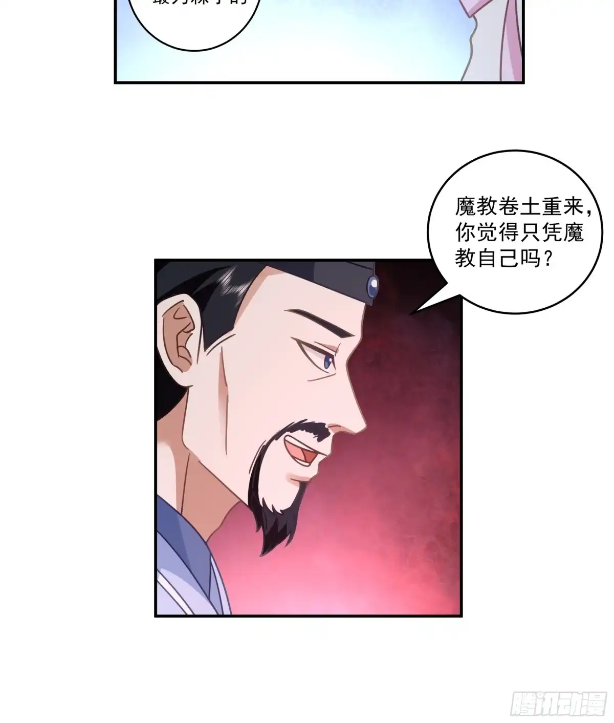 《我的夫人竟是魔教教主》行动阻碍 第29页