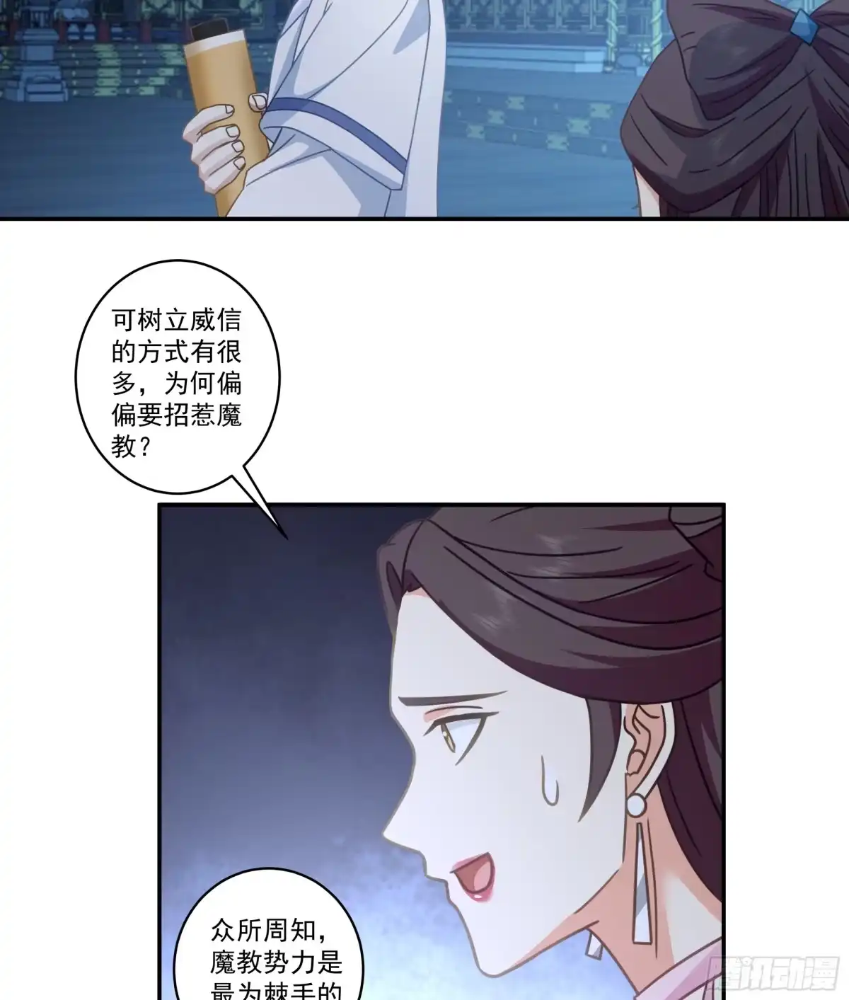 《我的夫人竟是魔教教主》行动阻碍 第28页