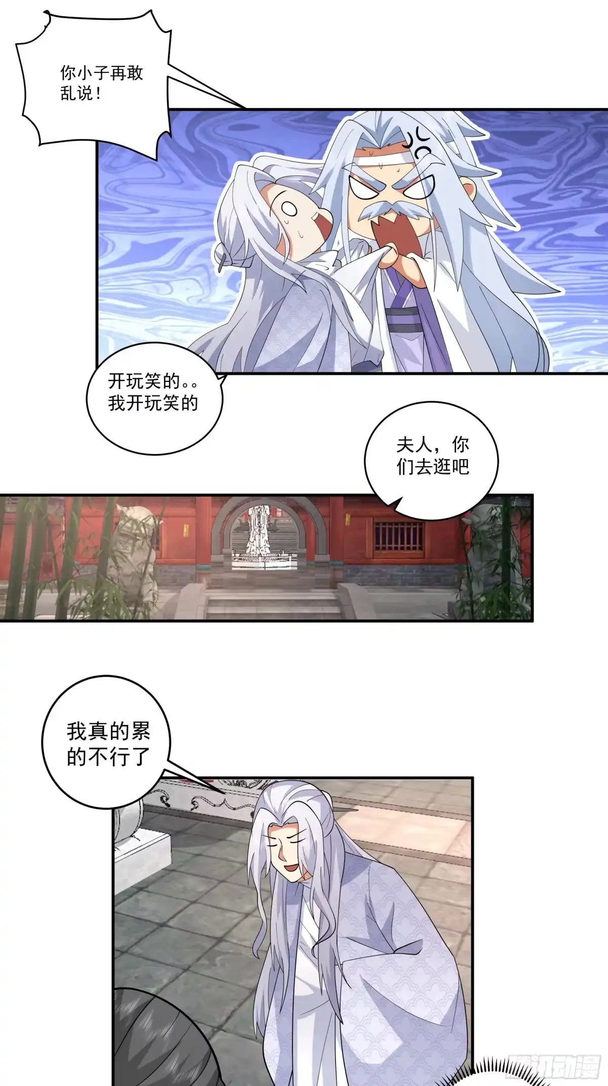 《我的夫人竟是魔教教主》行动阻碍 第38页