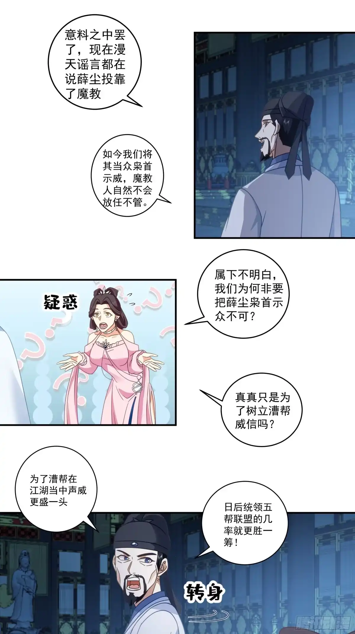 《我的夫人竟是魔教教主》行动阻碍 第27页