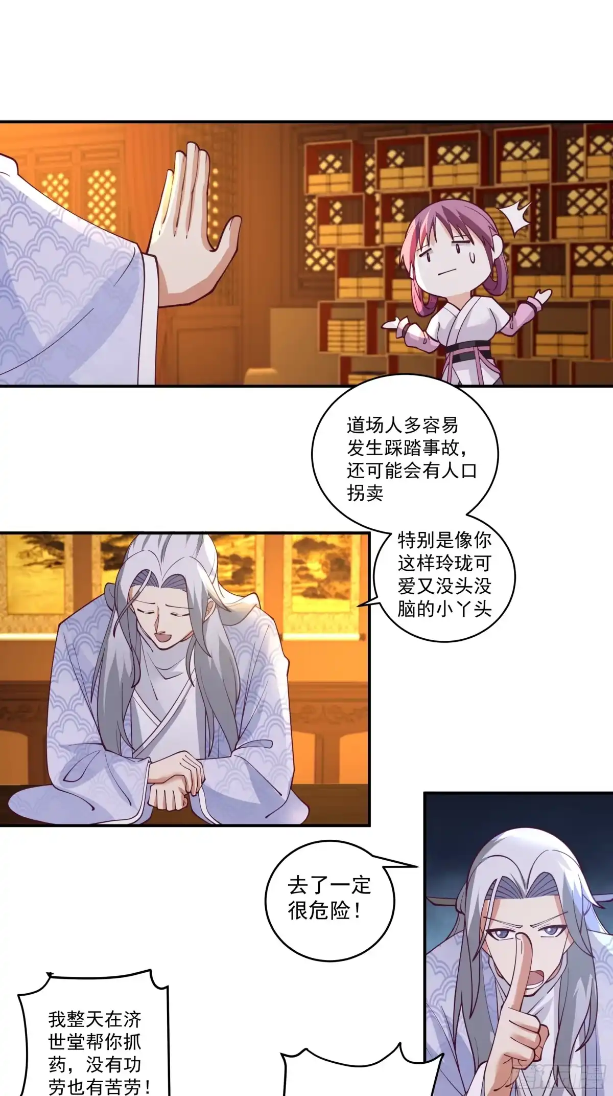 《我的夫人竟是魔教教主》行动阻碍 第9页
