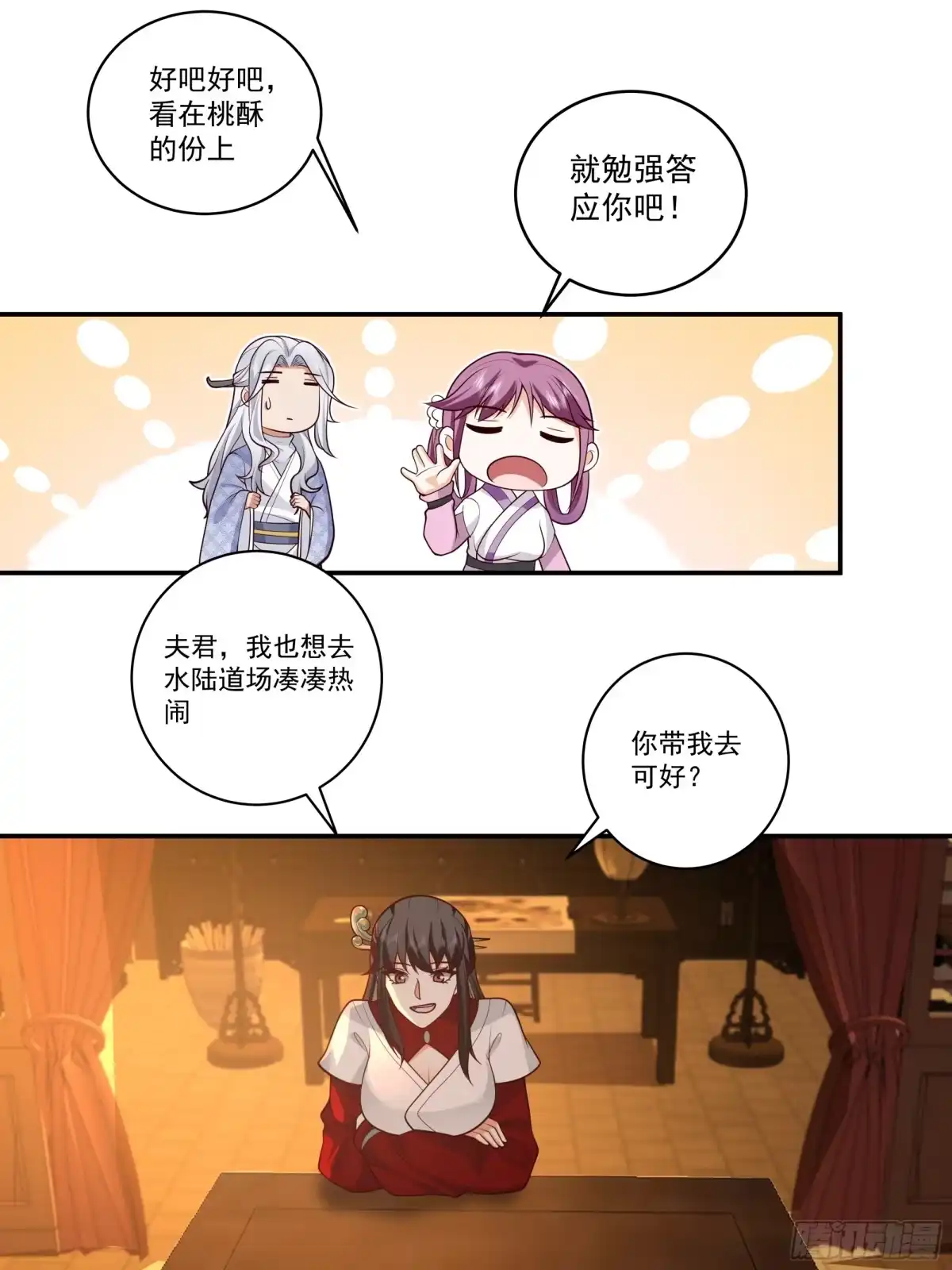 《我的夫人竟是魔教教主》行动阻碍 第13页
