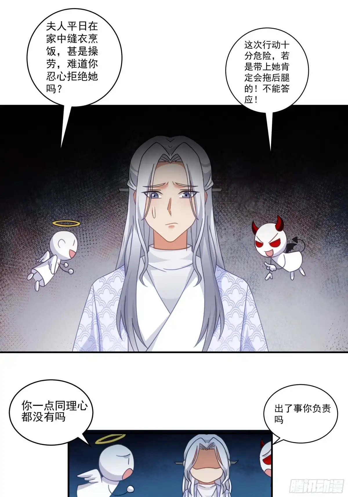 《我的夫人竟是魔教教主》行动阻碍 第16页