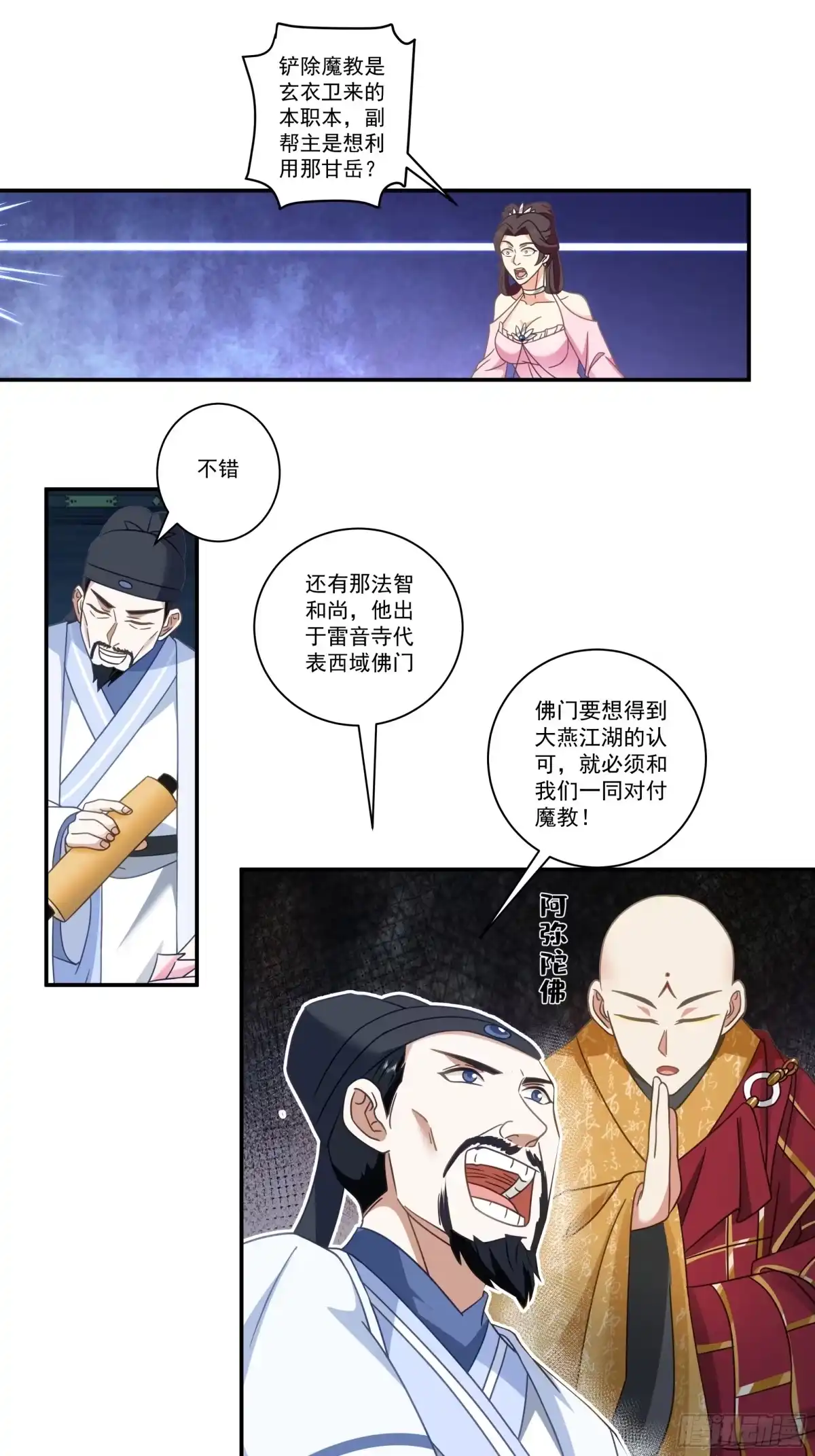 《我的夫人竟是魔教教主》行动阻碍 第32页