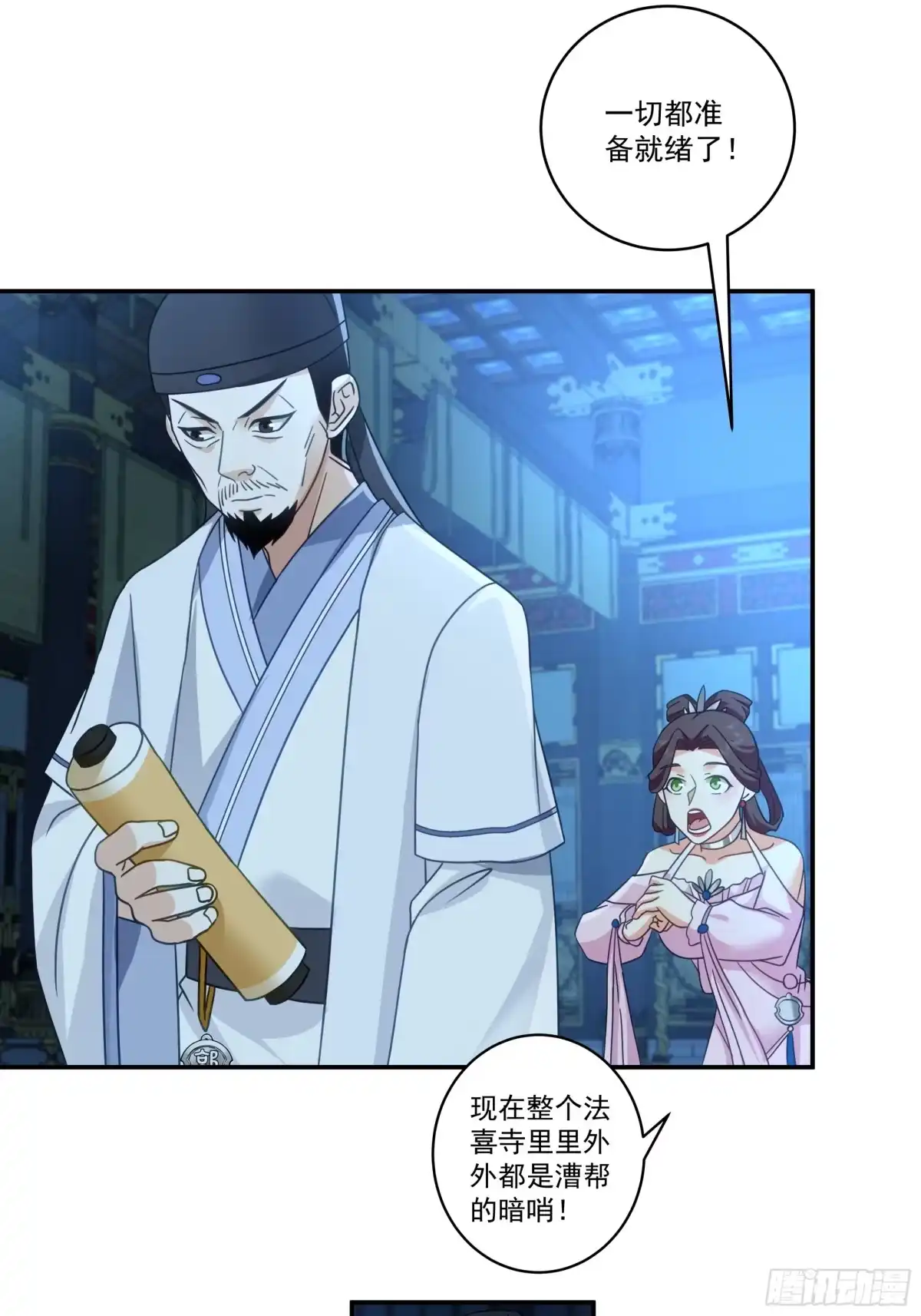 《我的夫人竟是魔教教主》行动阻碍 第24页