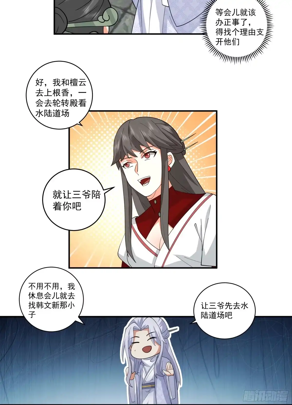 《我的夫人竟是魔教教主》行动阻碍 第39页