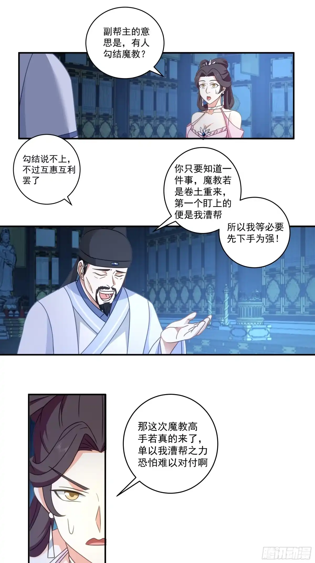 《我的夫人竟是魔教教主》行动阻碍 第30页