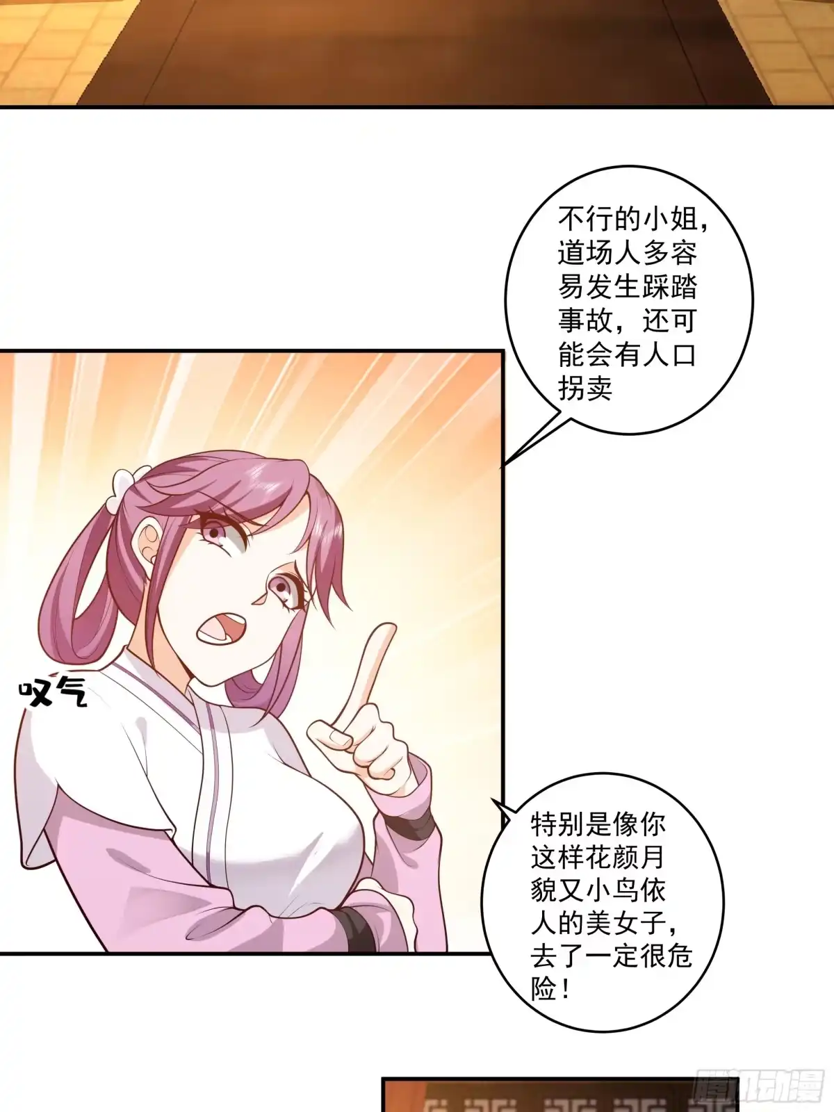 《我的夫人竟是魔教教主》行动阻碍 第14页