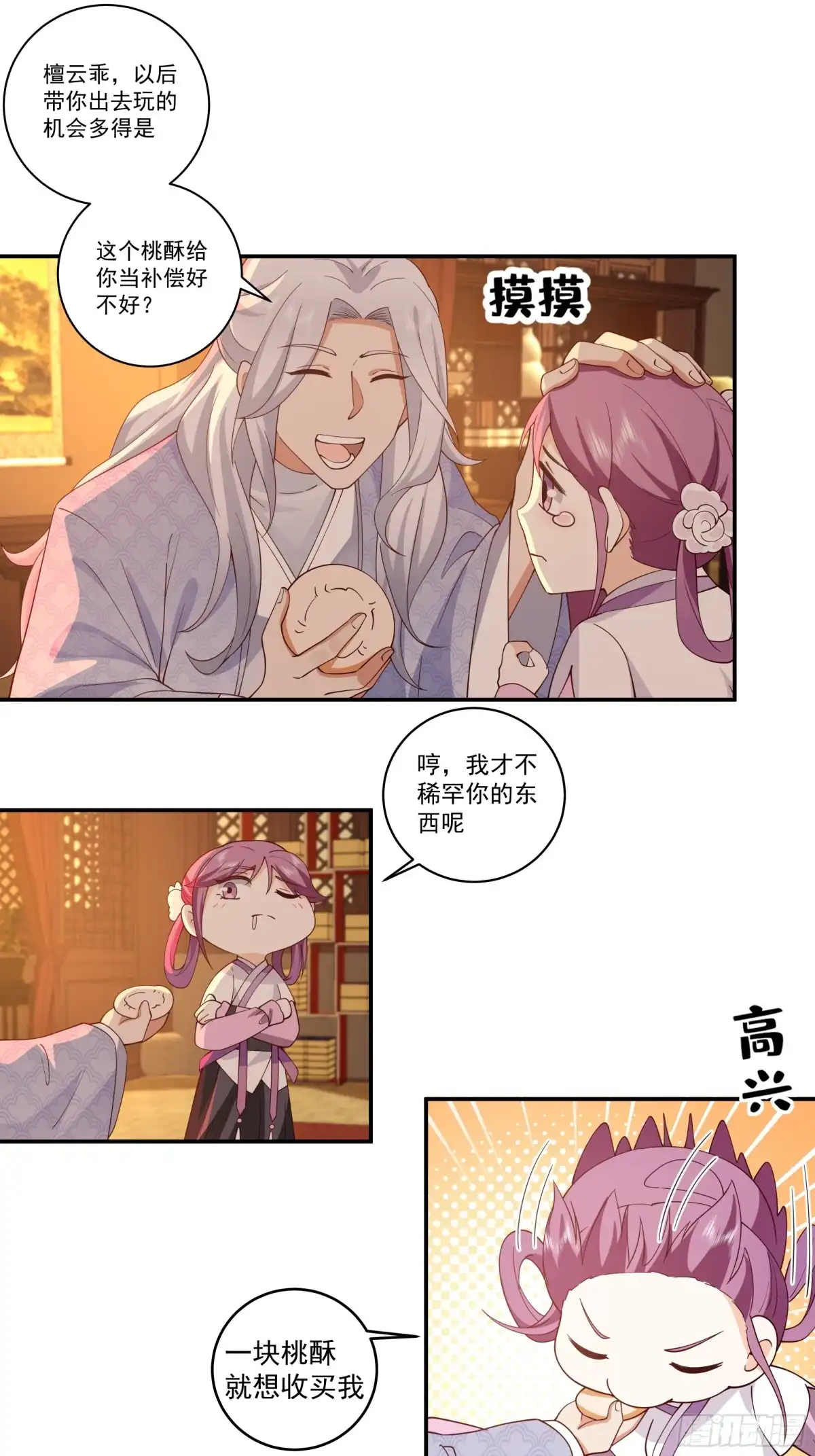 《我的夫人竟是魔教教主》行动阻碍 第11页